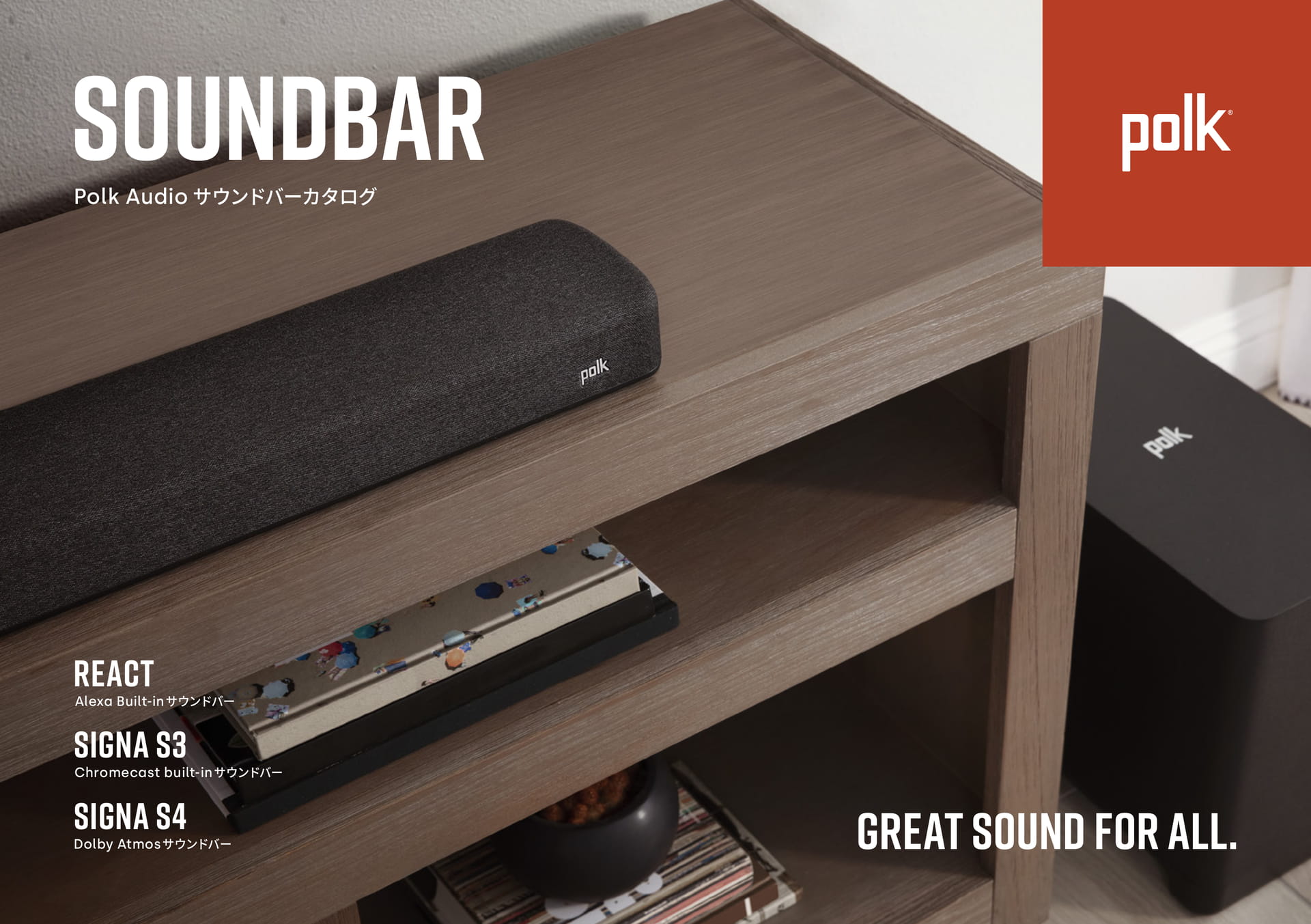 Polk Audio SIGNA S4 サウンドバー（POLK SIGNA／S4 サウンドバー 
