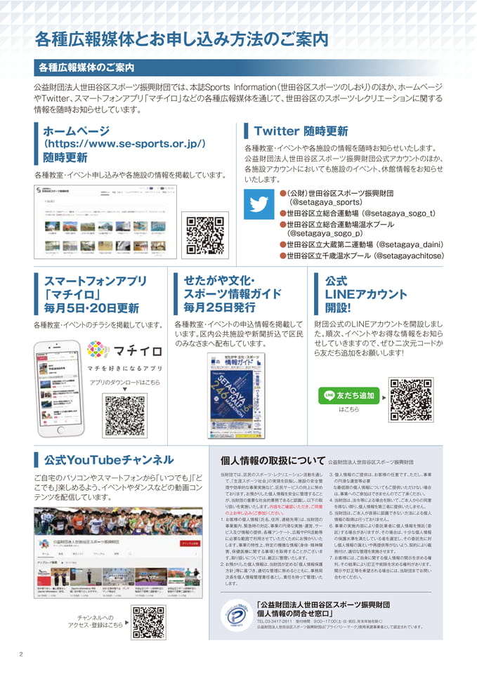 各種広報媒体とお申し込み方法のご案内