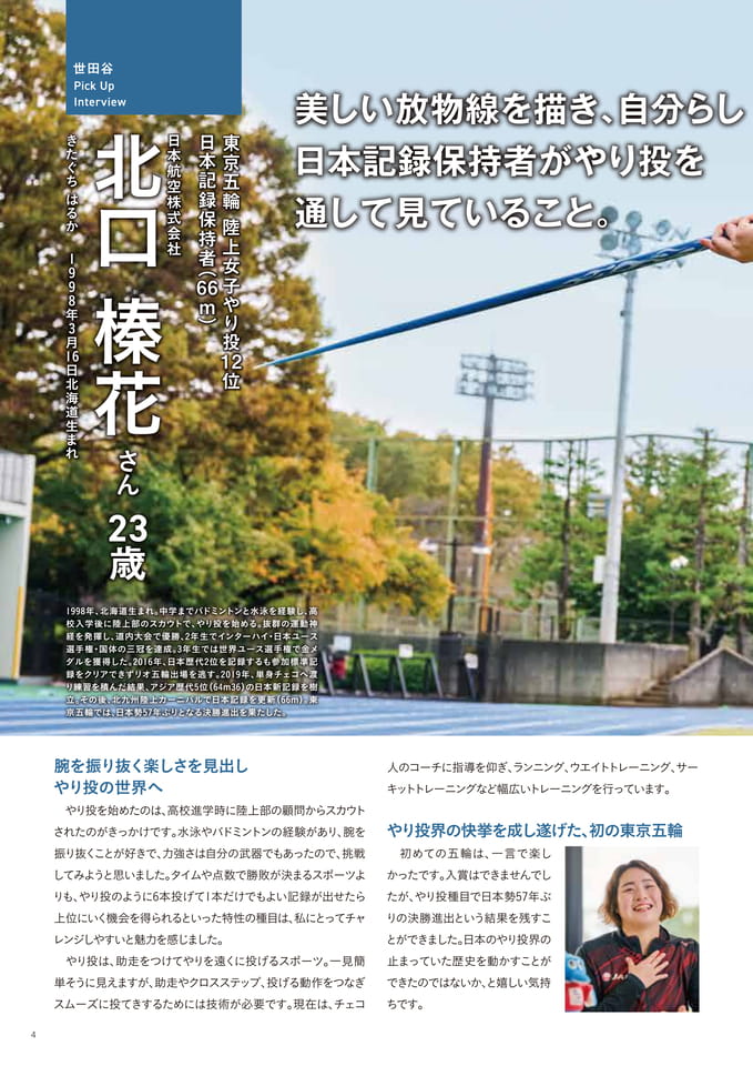 アスリートインタビュー①