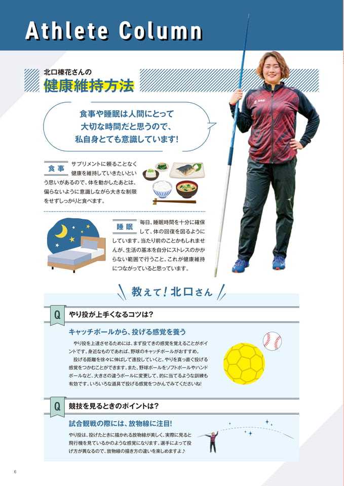 アスリートコラム