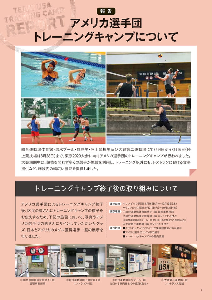 アメリカ選手団トレーニングキャンプについて
