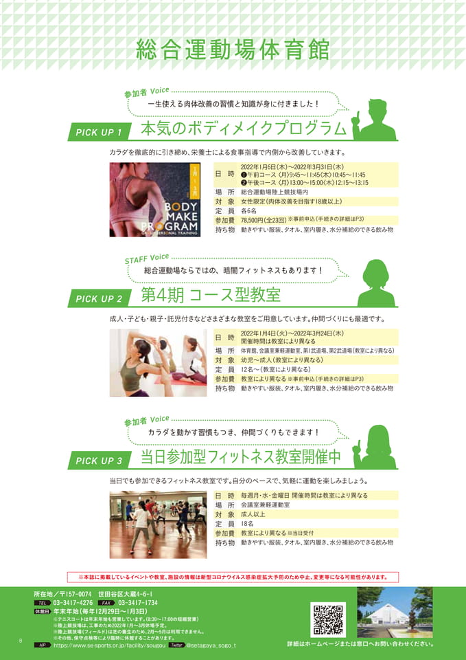 施設Pickup①