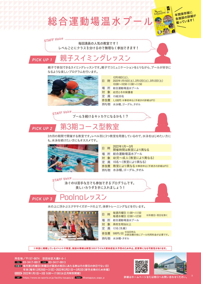 施設Pickup②