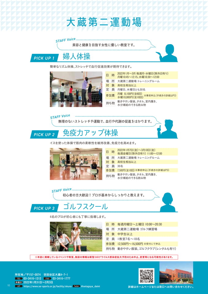 施設Pickup③