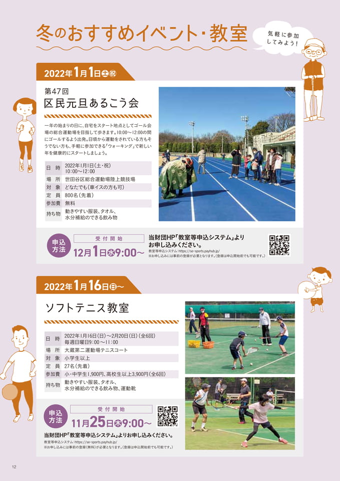 冬のおすすめイベント・教室