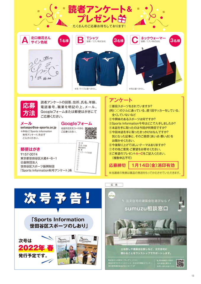 読者アンケート&プレゼント、次回予告、広告