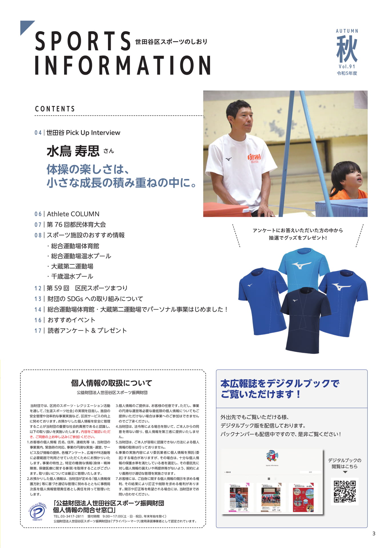 目次、個人情報の取り扱いについて