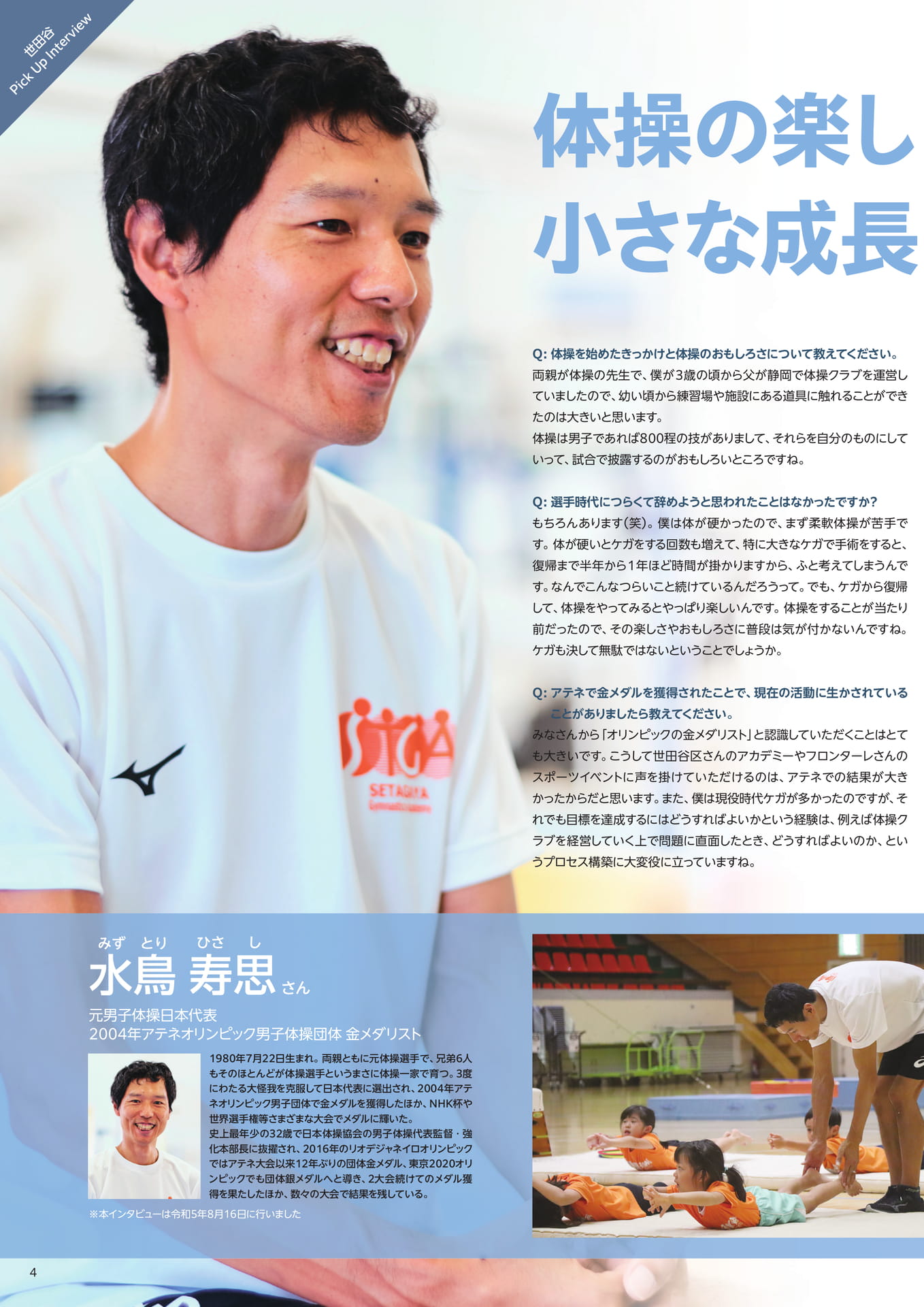 水鳥寿思さんインタビュー①