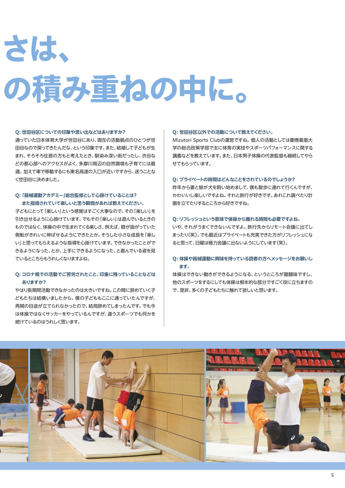 水鳥寿思さんインタビュー②
