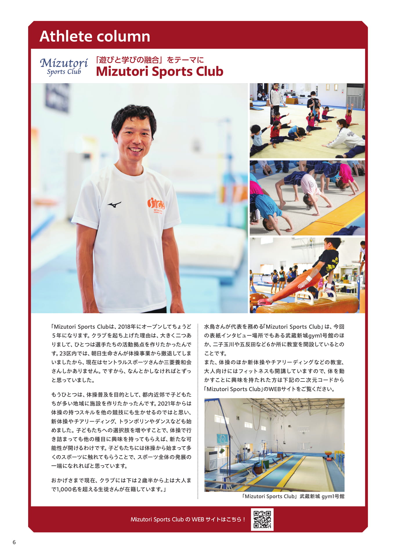 Athlete Column