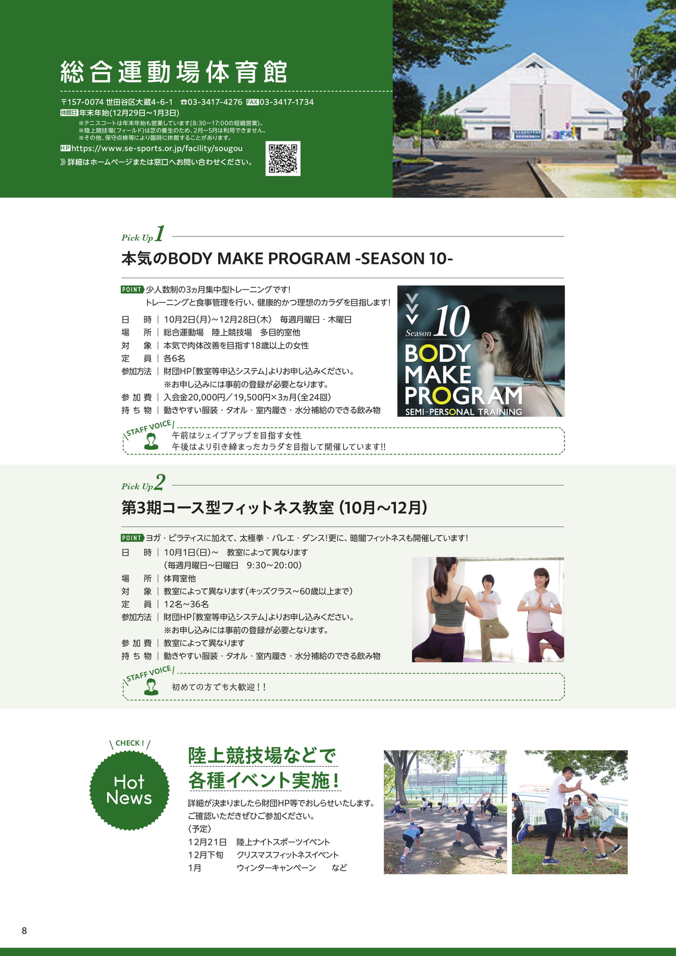 総合運動場体育館 Pick Up