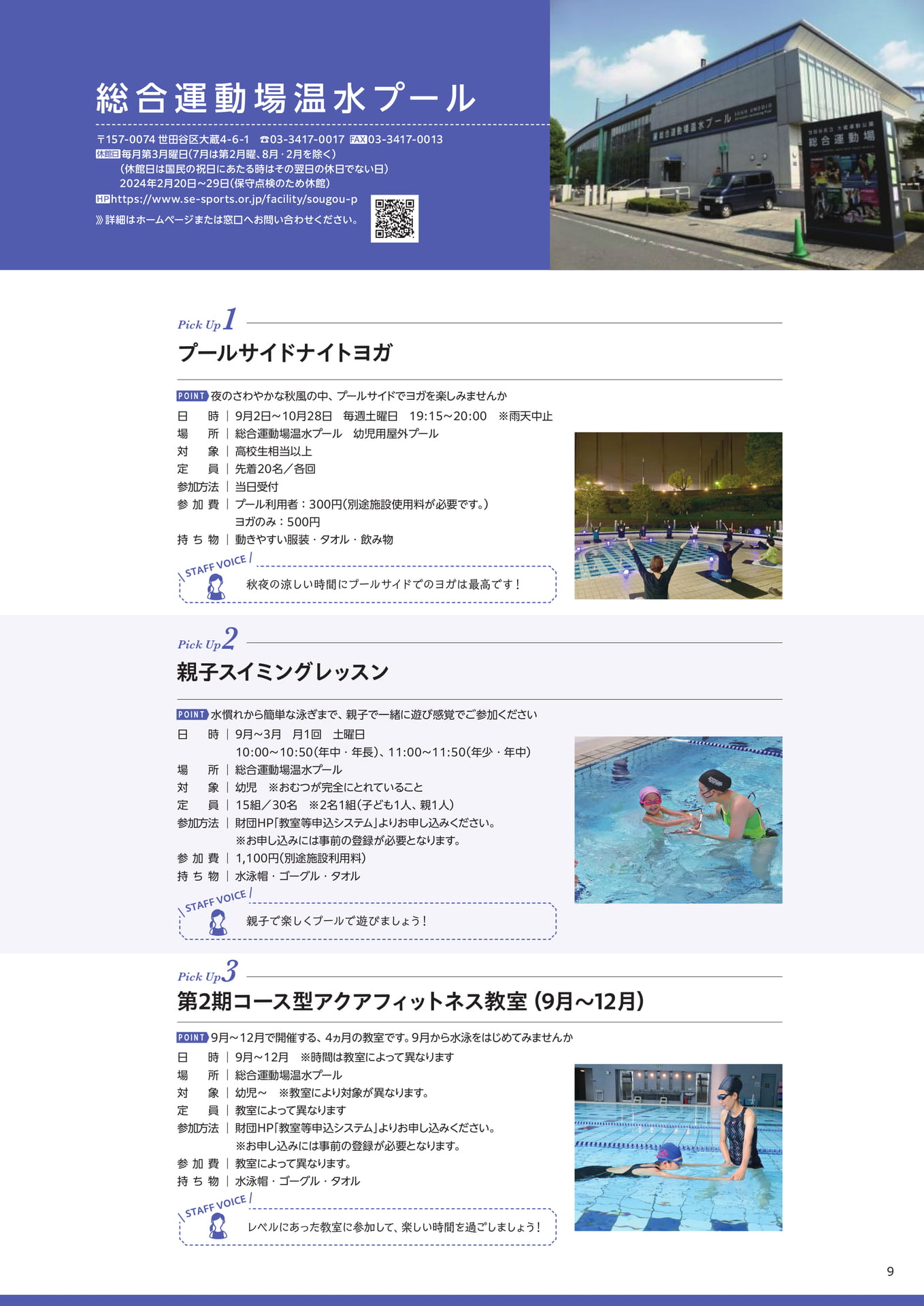 総合運動場温水プール Pick Up
