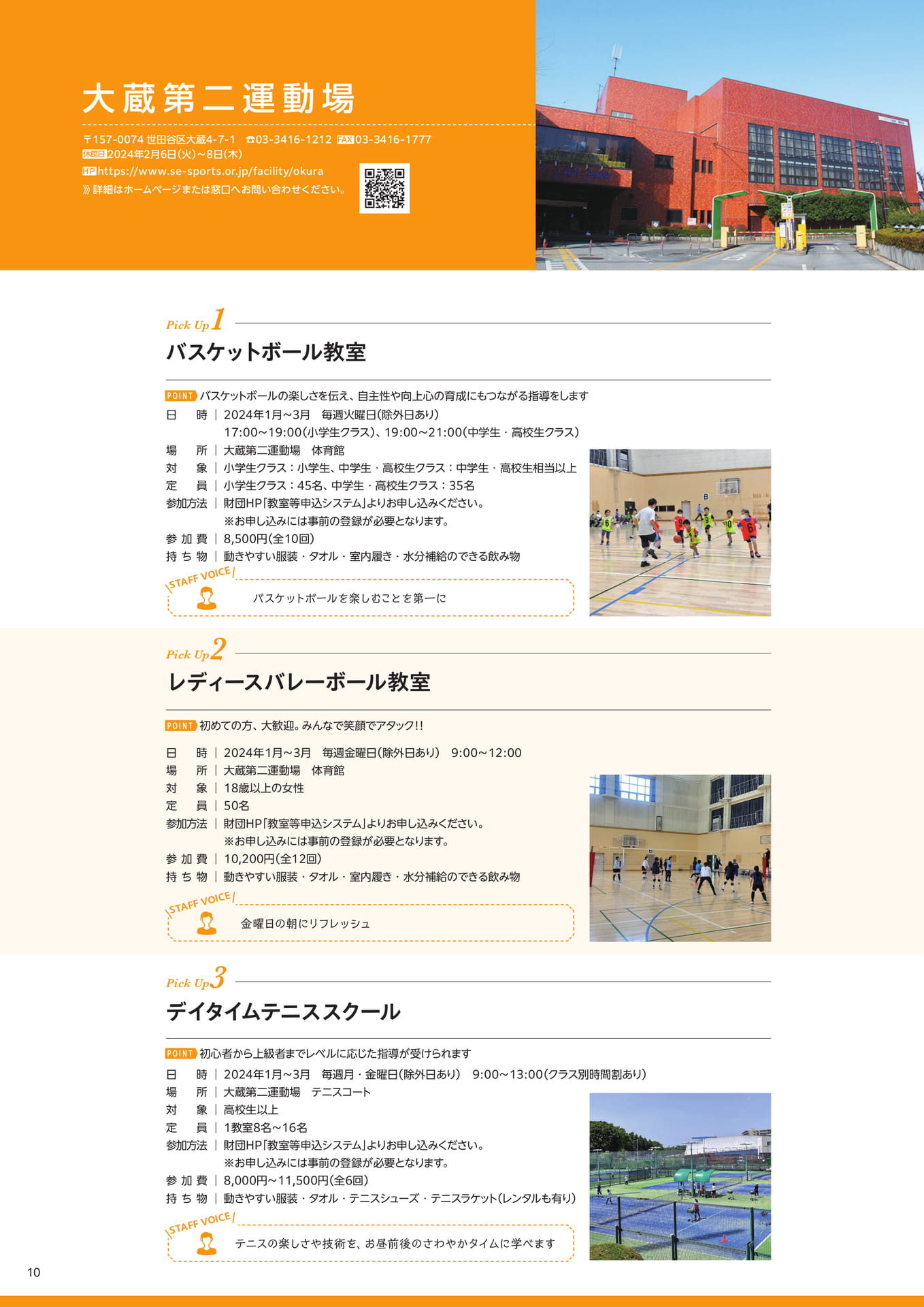 大蔵第二運動場 Pick Up