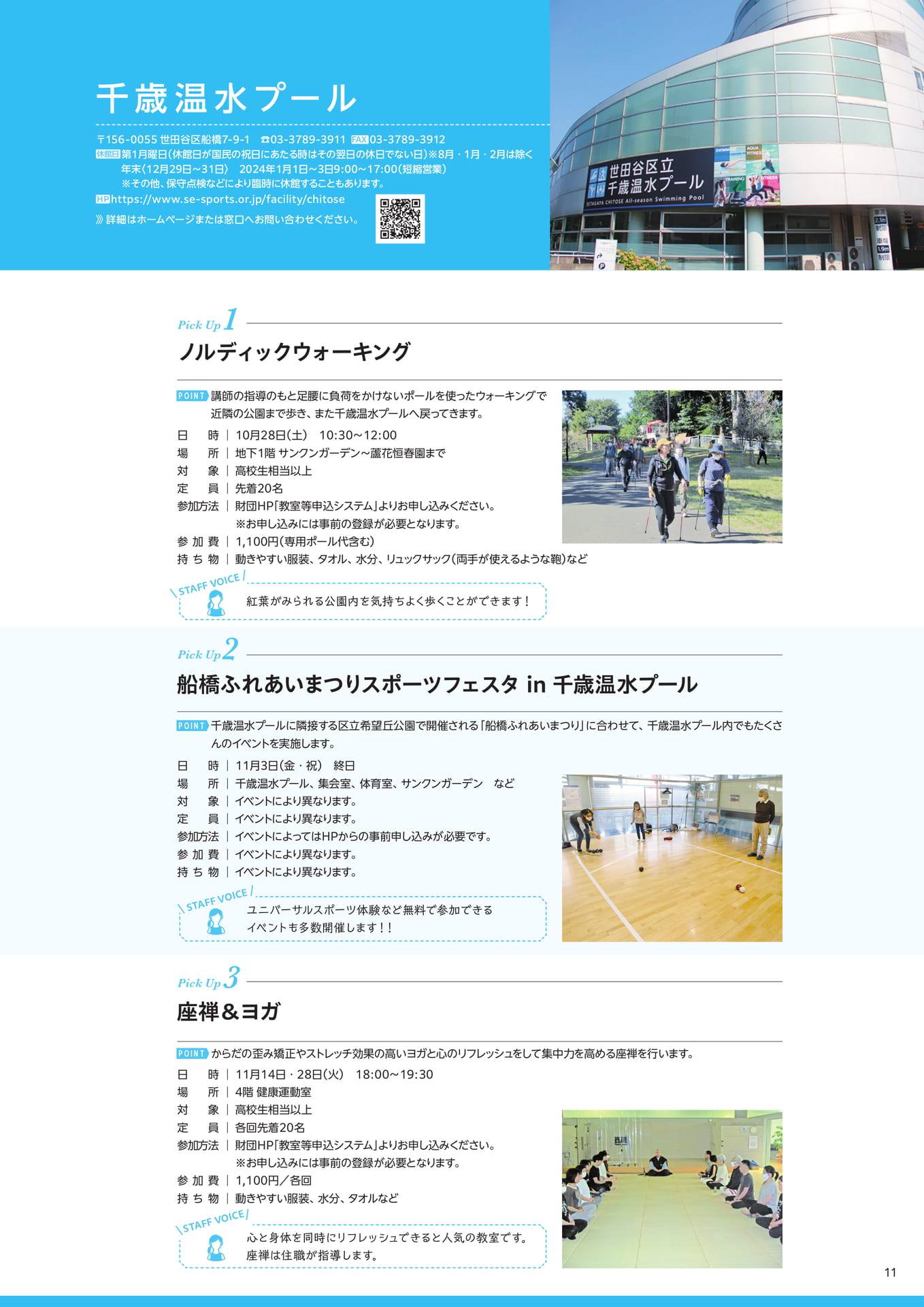 千歳温水プール Pick Up