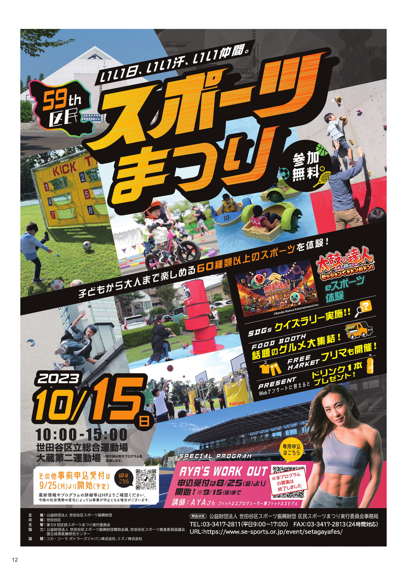 第59回区民スポーツまつり ご案内