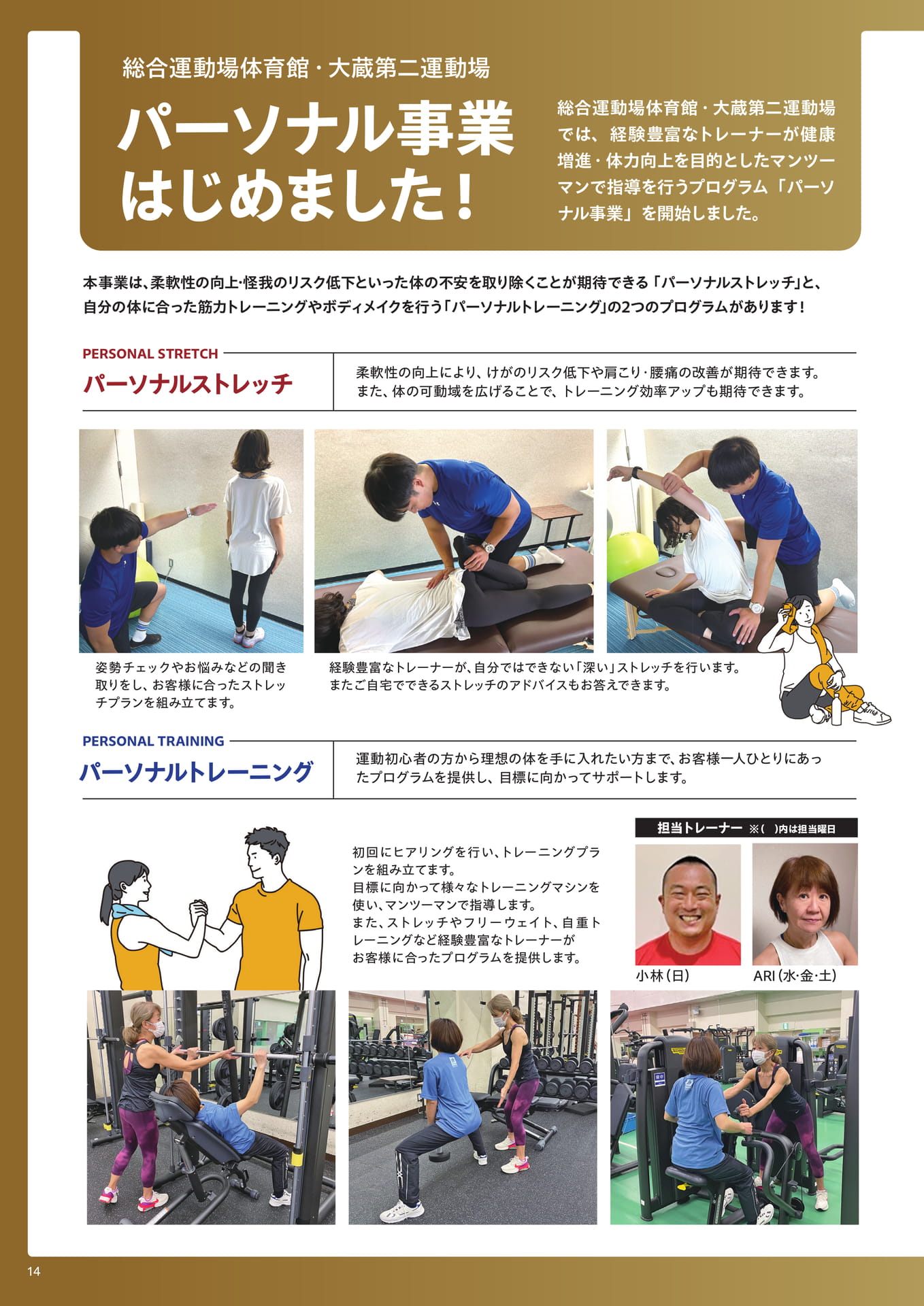 パーソナル事業 ご案内①