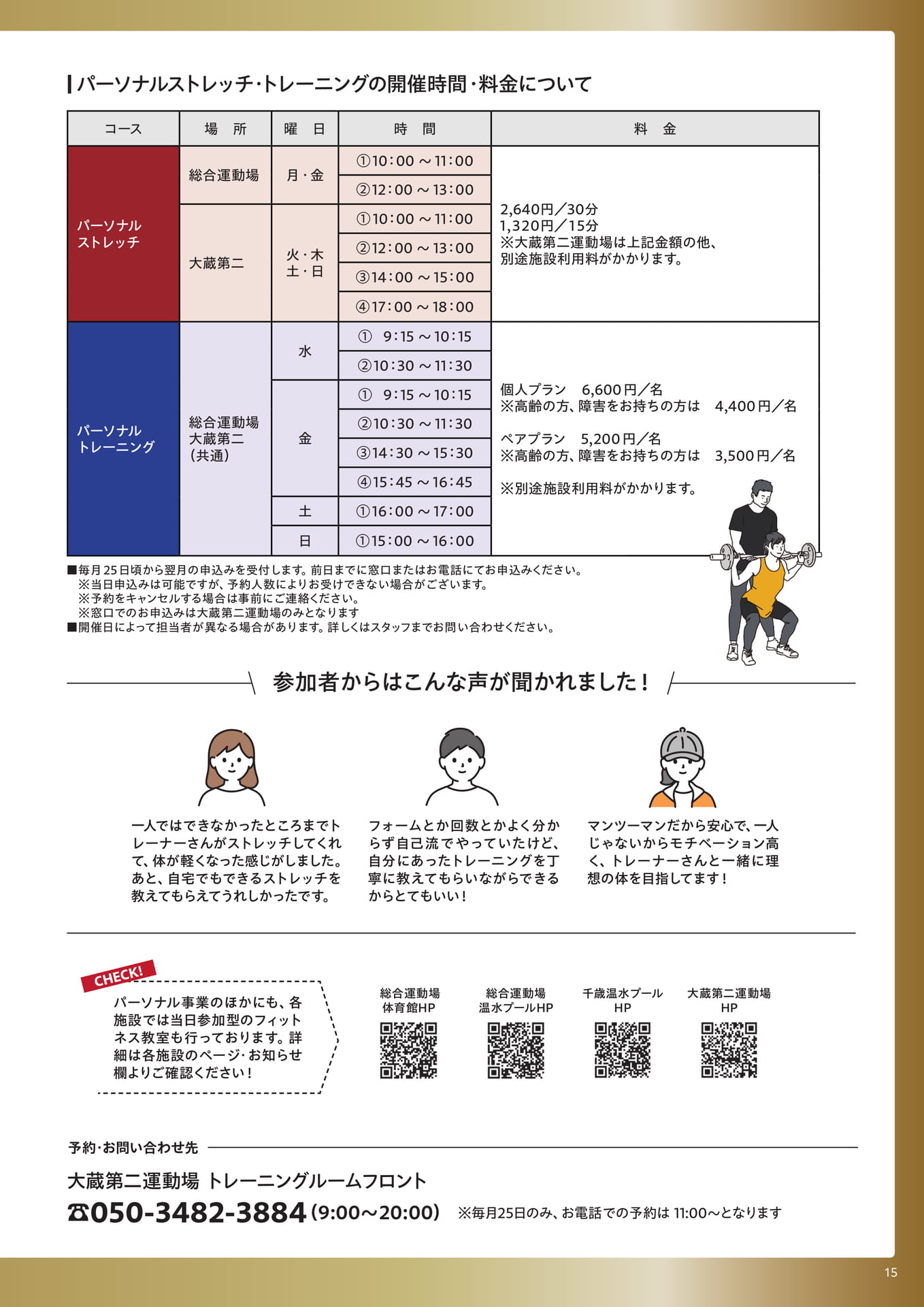 パーソナル事業 ご案内②
