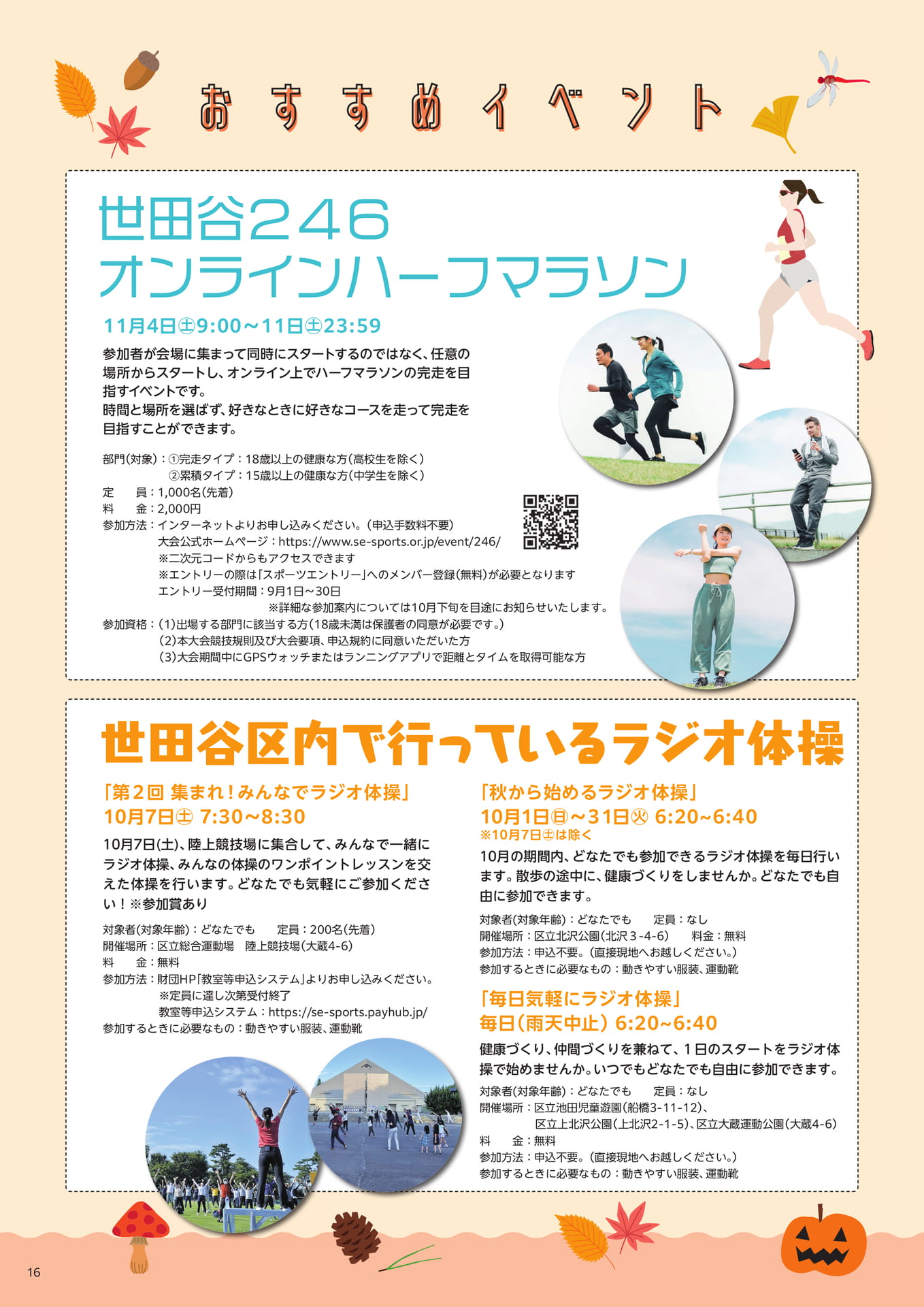 おすすめイベント（秋・冬）