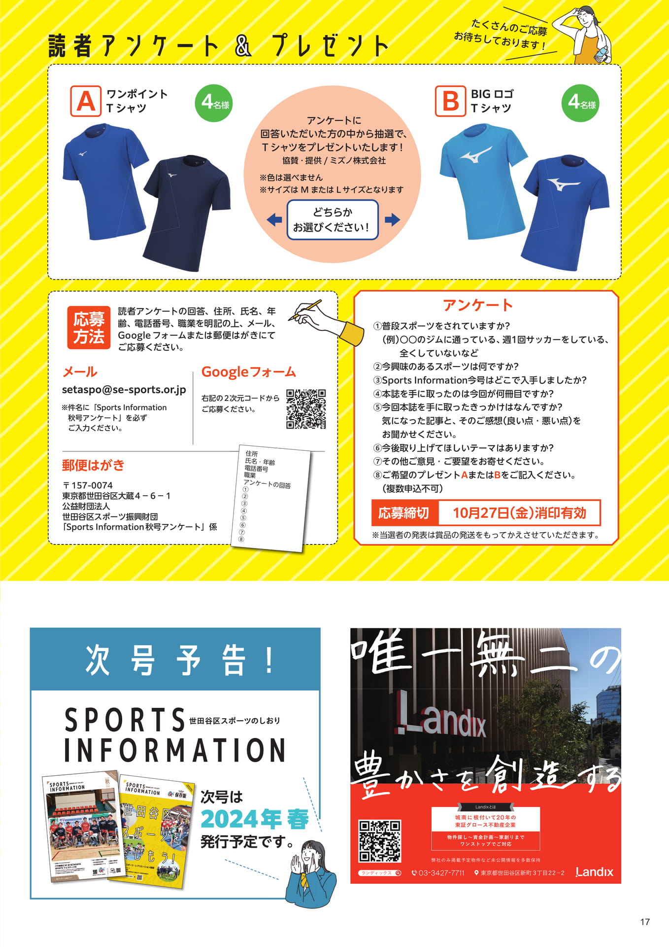 読者アンケート＆プレゼント、次回予告、広告①