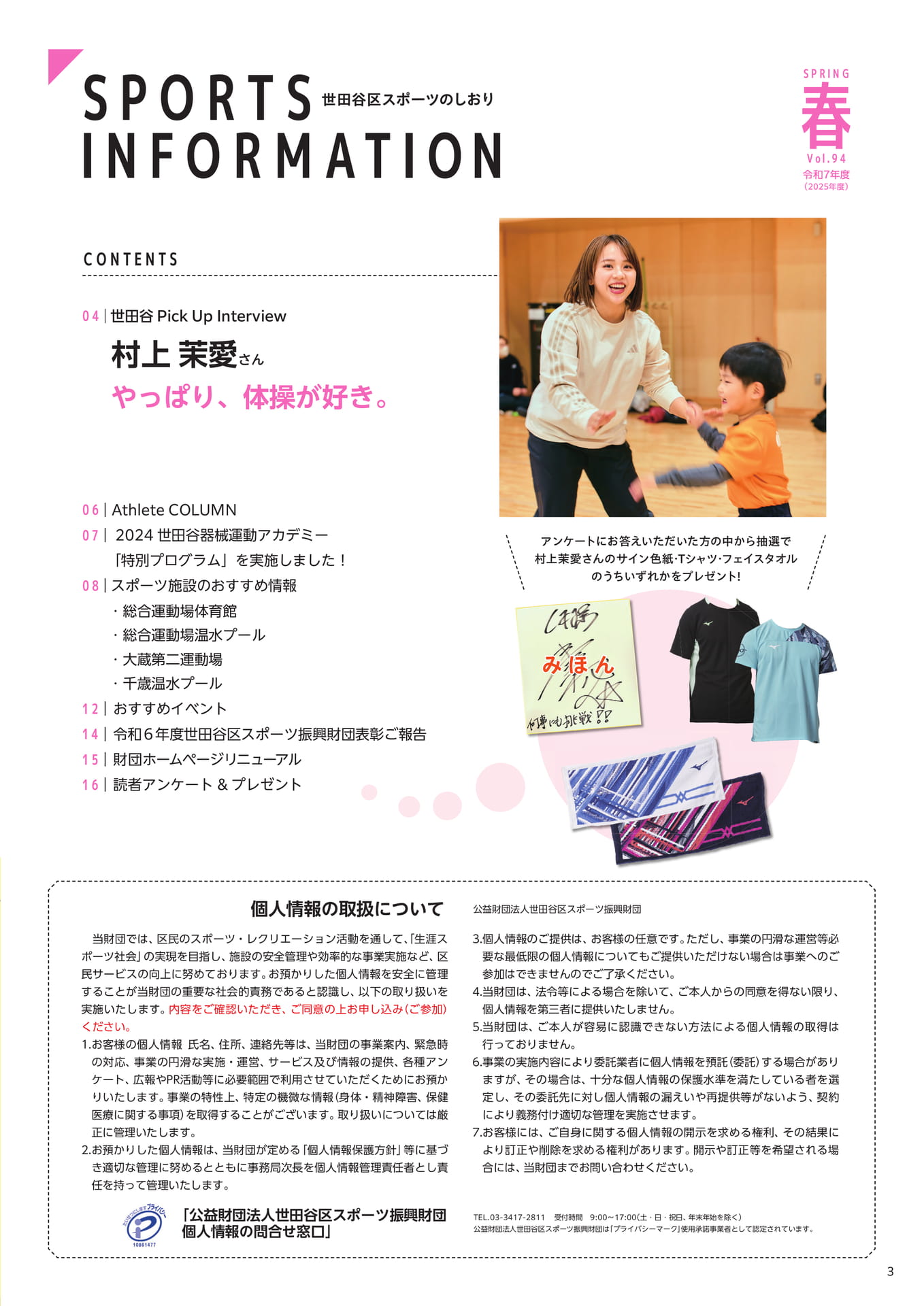 目次、個人情報の取り扱いについて
