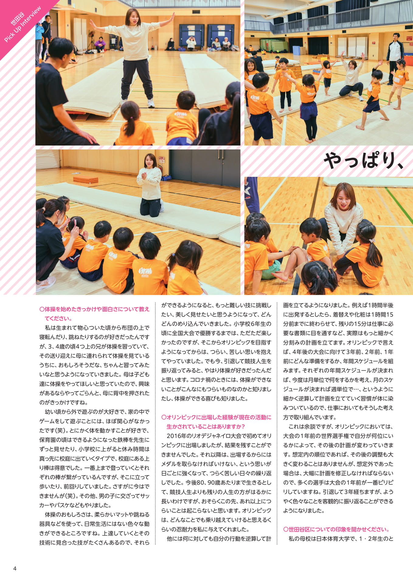 村上茉愛さんインタビュー①