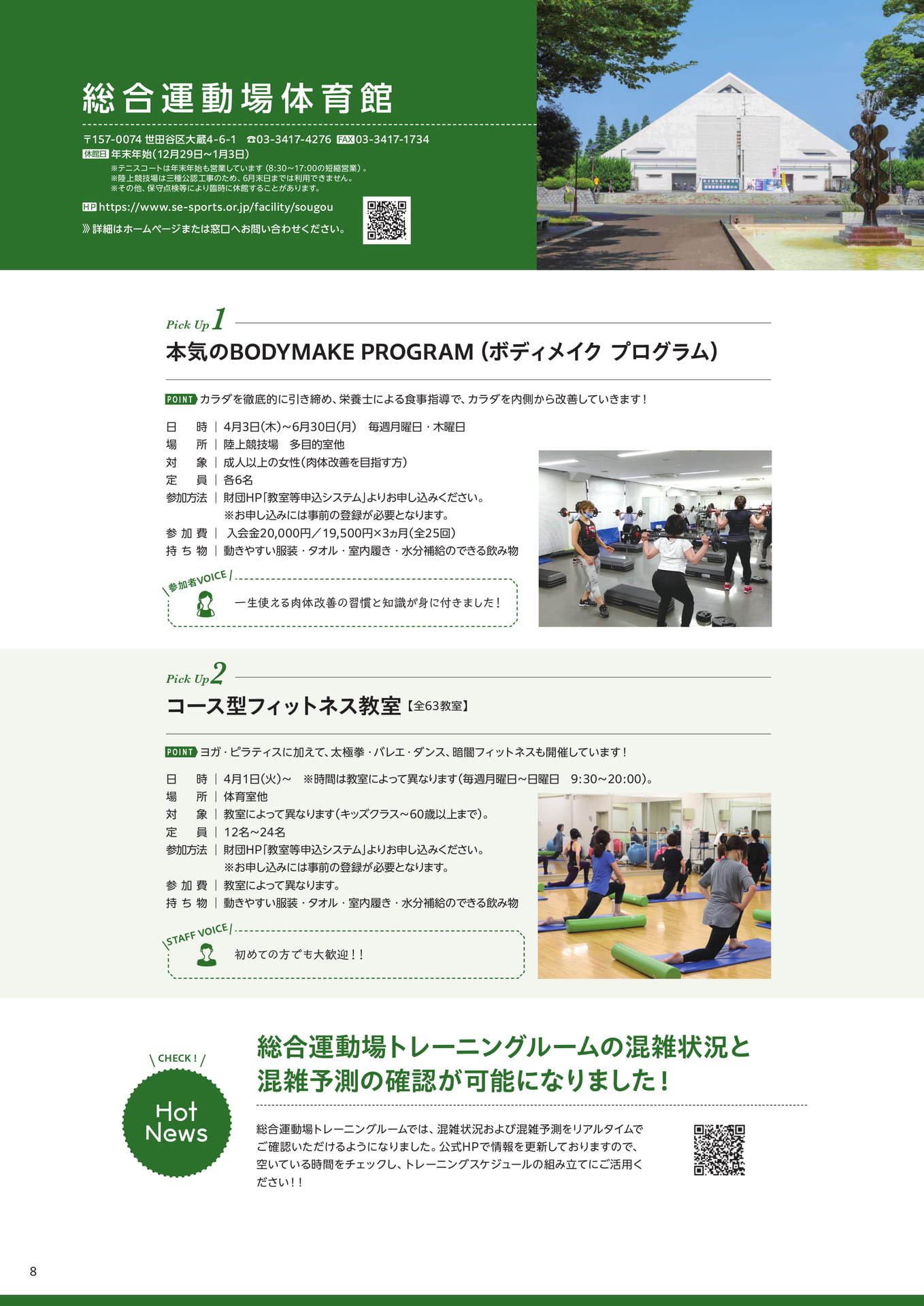 総合運動場体育館 PickUp