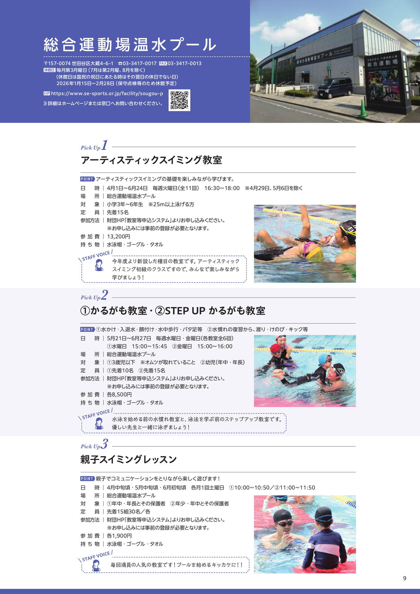 総合運動場温水プール Pick Up