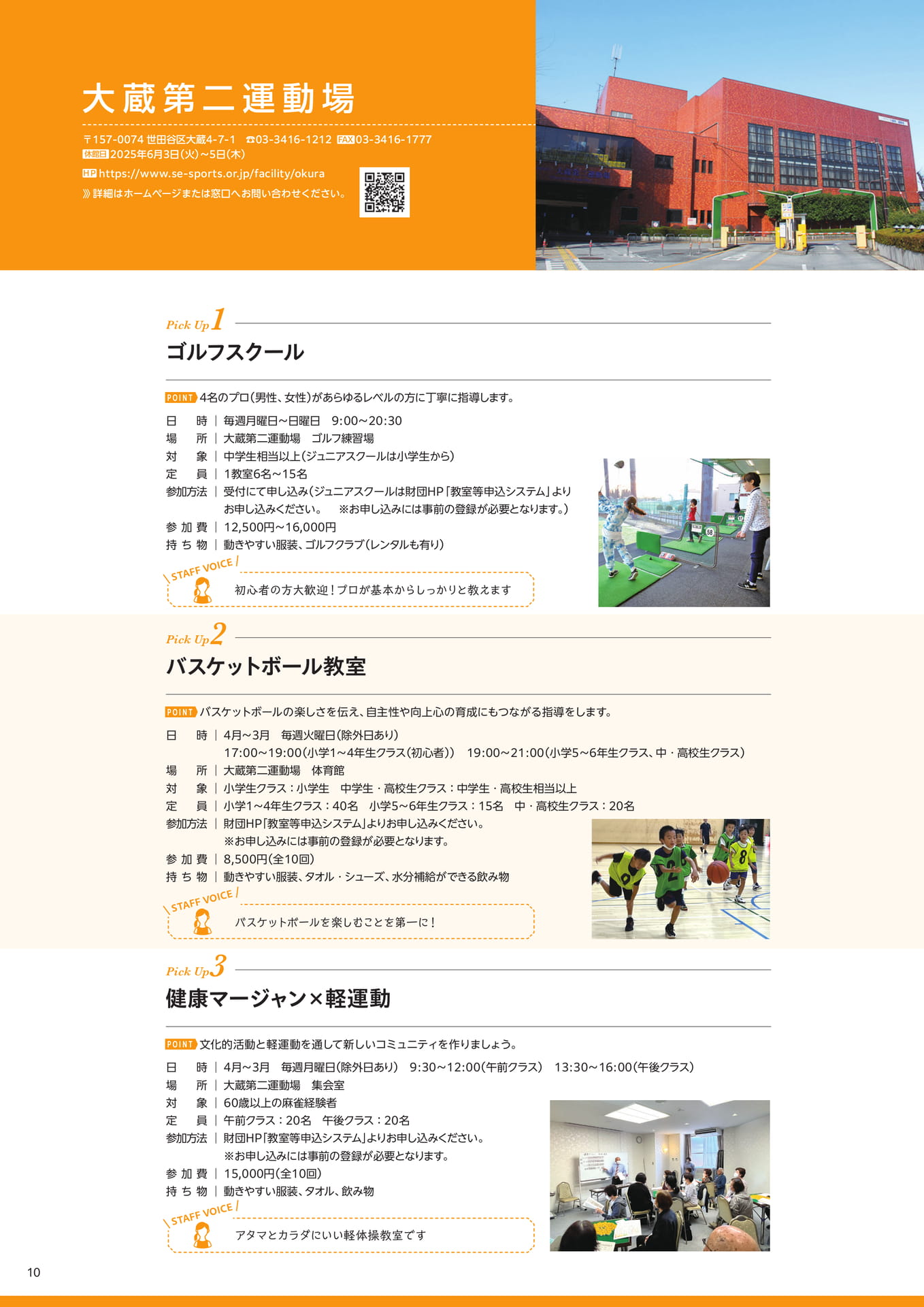大蔵第二運動場屋 PickUp