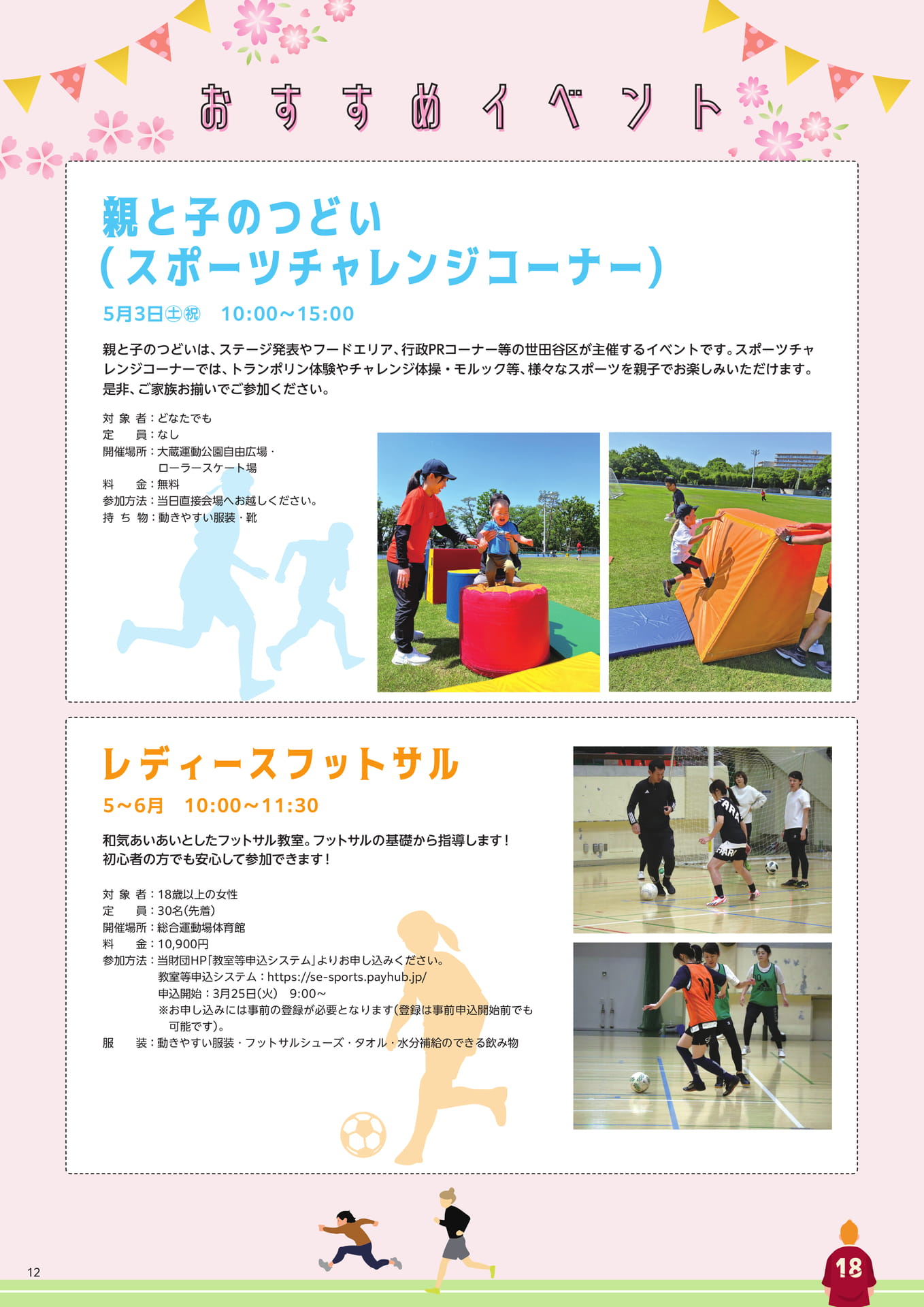 春・夏のおすすめイベント①
