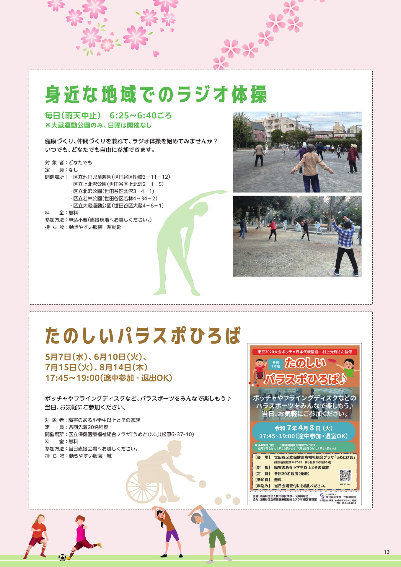 春・夏のおすすめイベント②