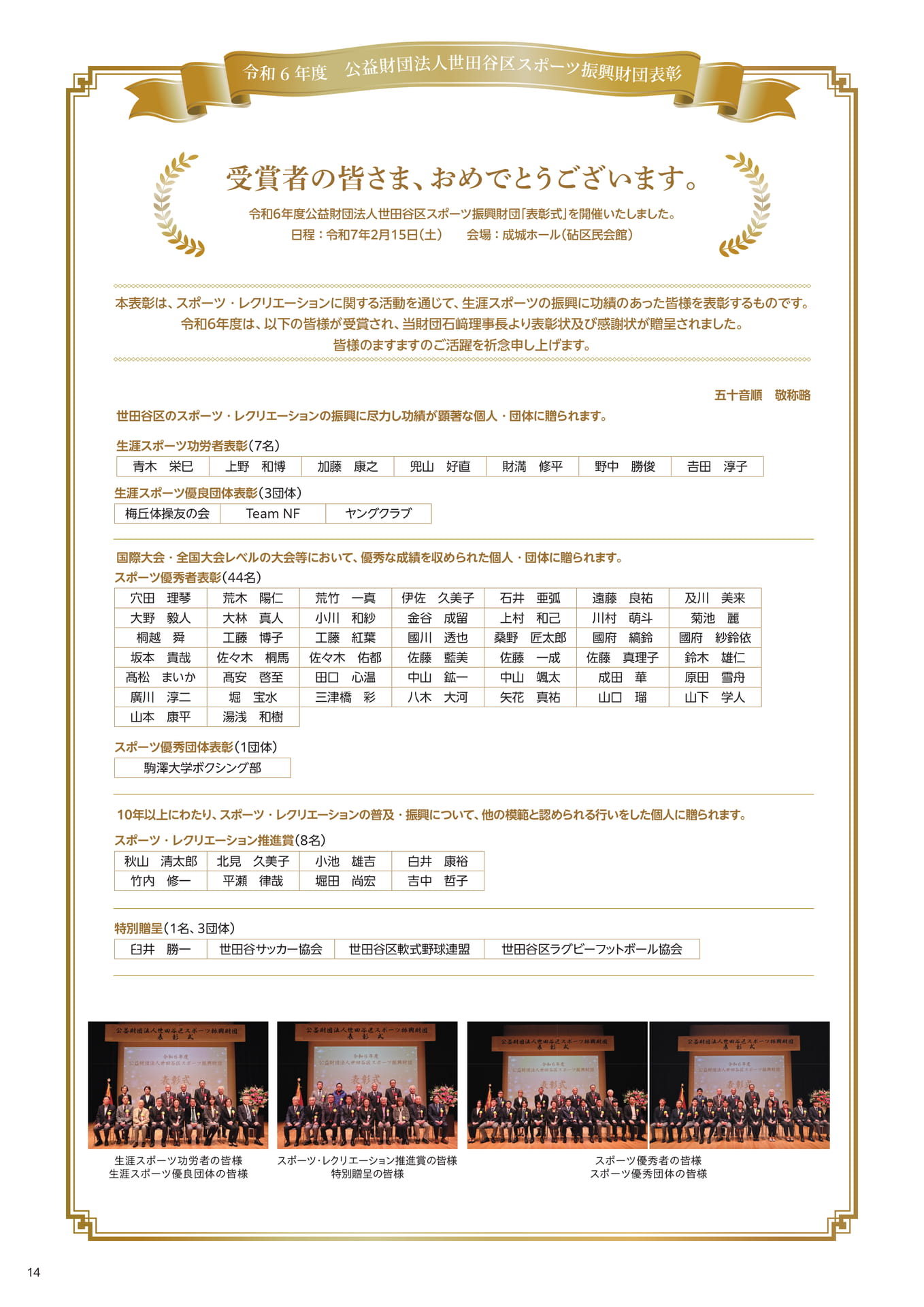 令和6年度財団表彰