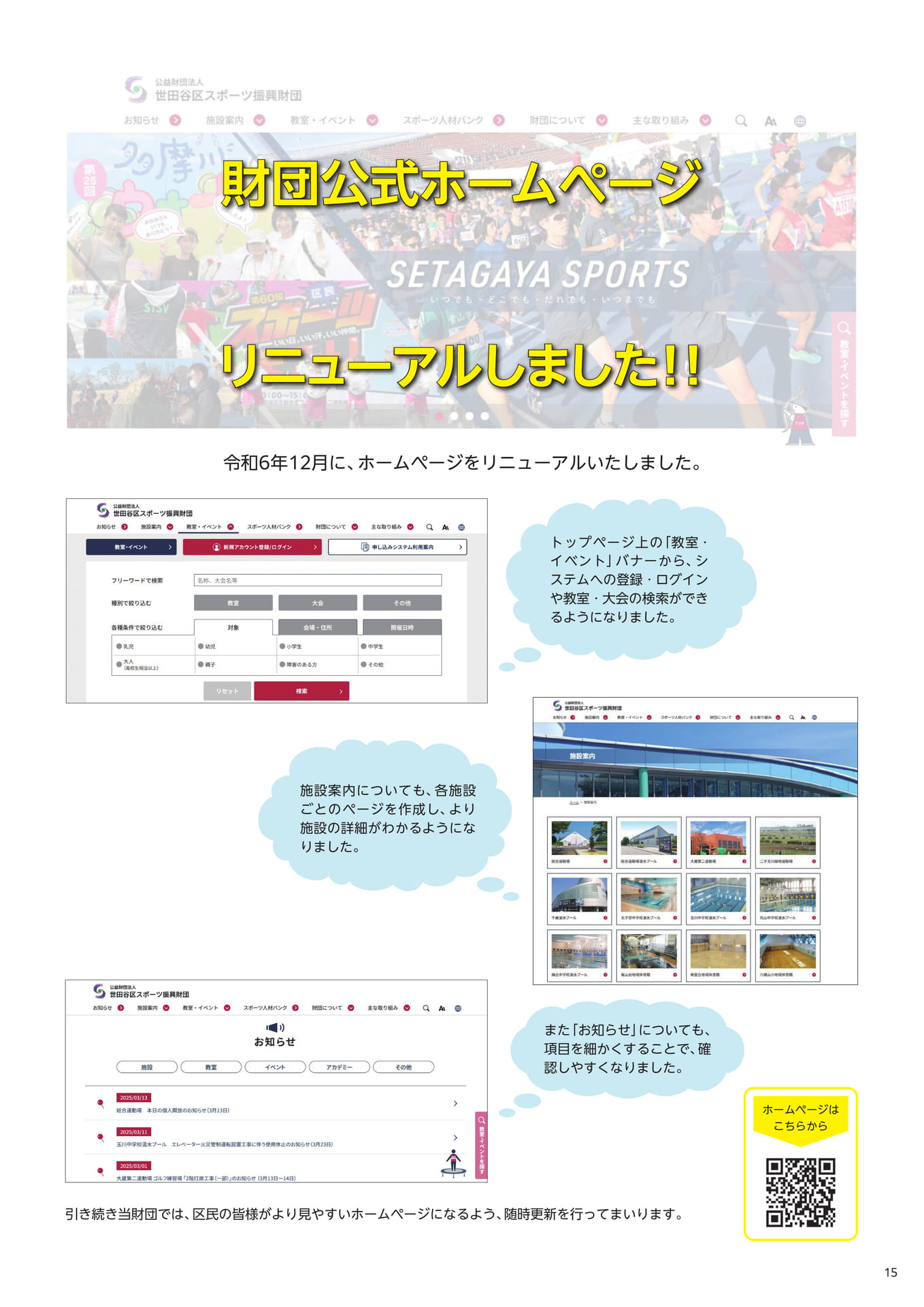 財団HPリニューアルご案内