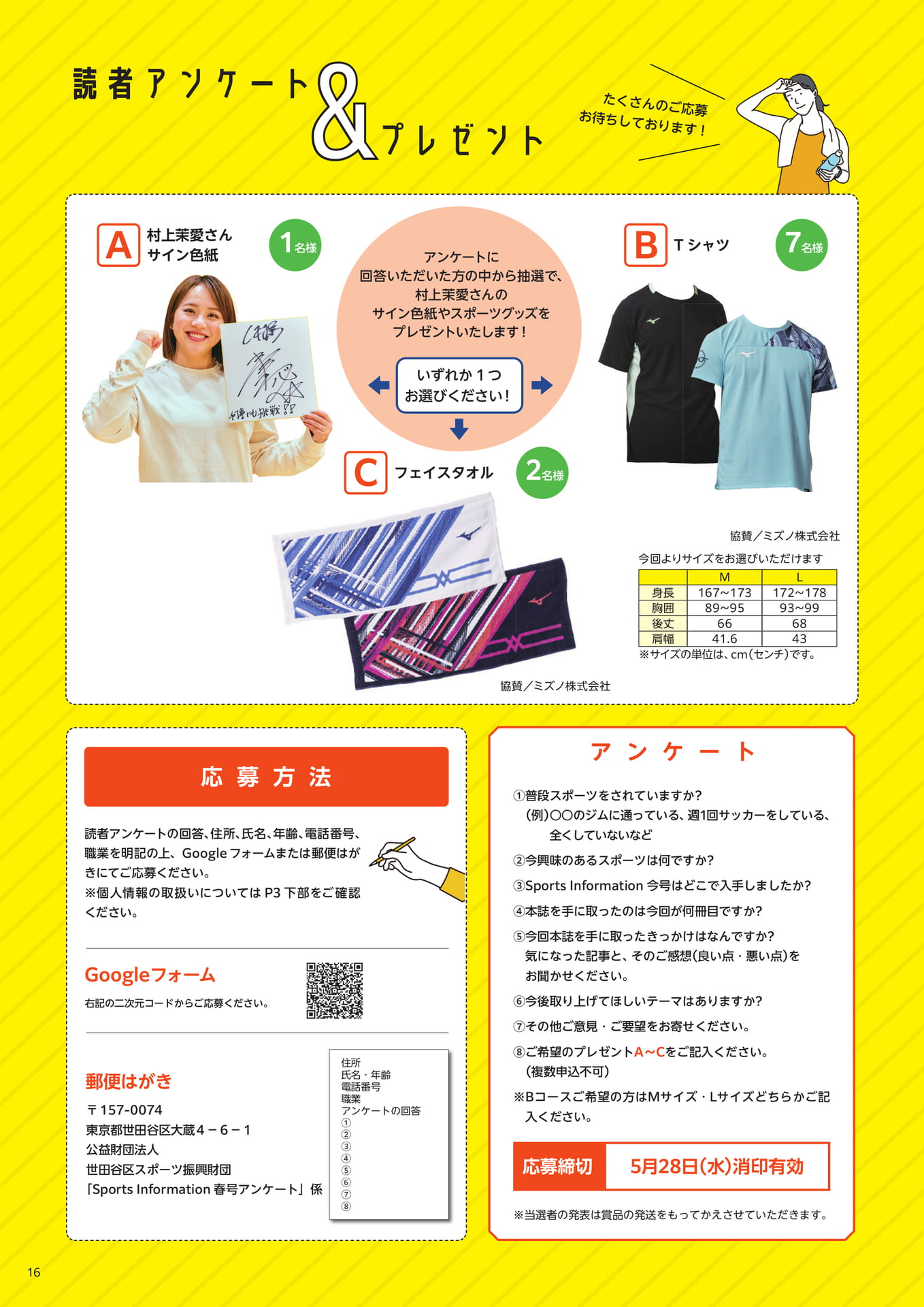 読者アンケート＆プレゼント