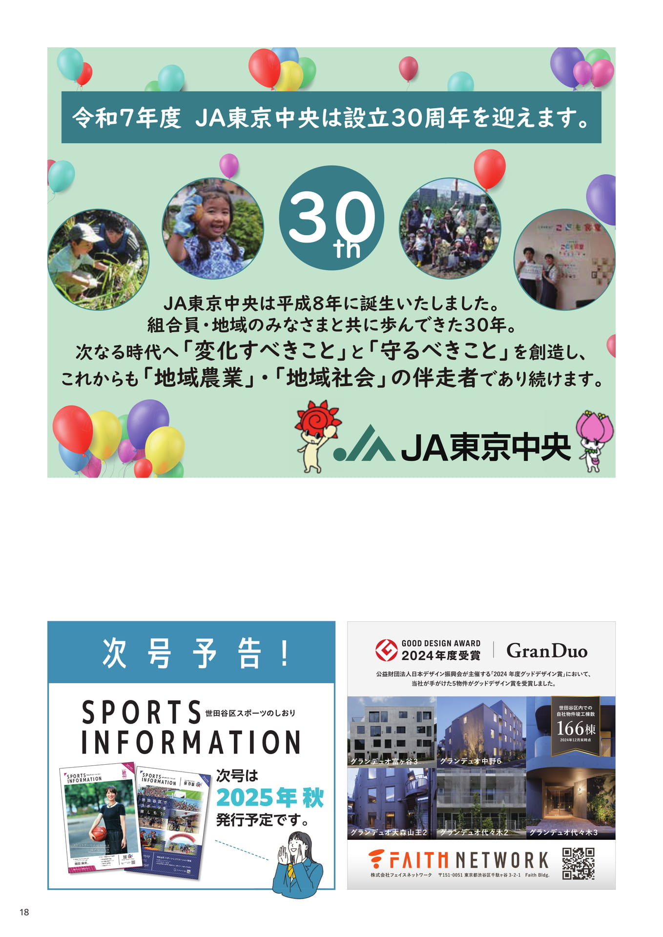 広告②、次回のお知らせ