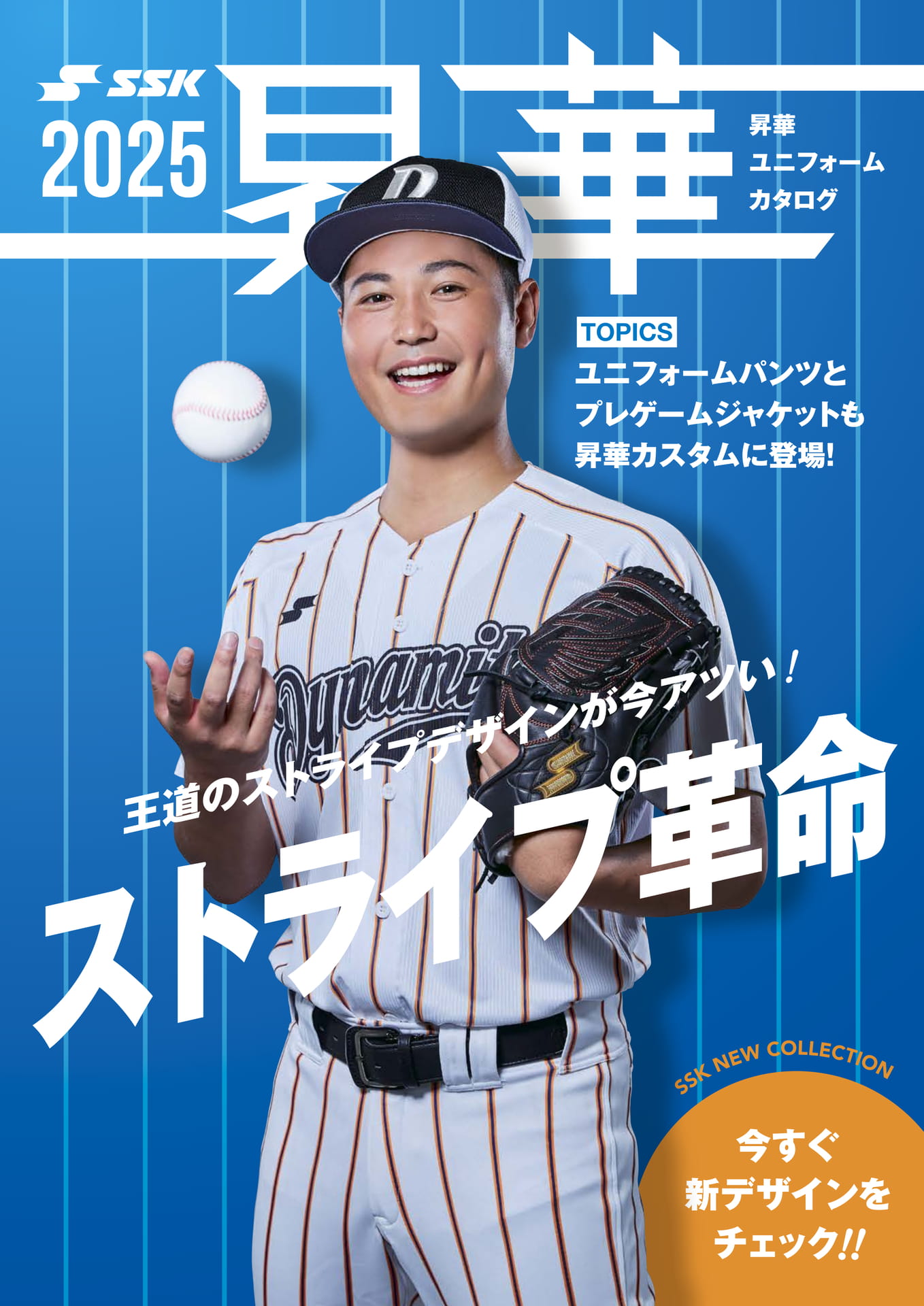 2025SSK昇華ユニフォームカタログ | ebook5