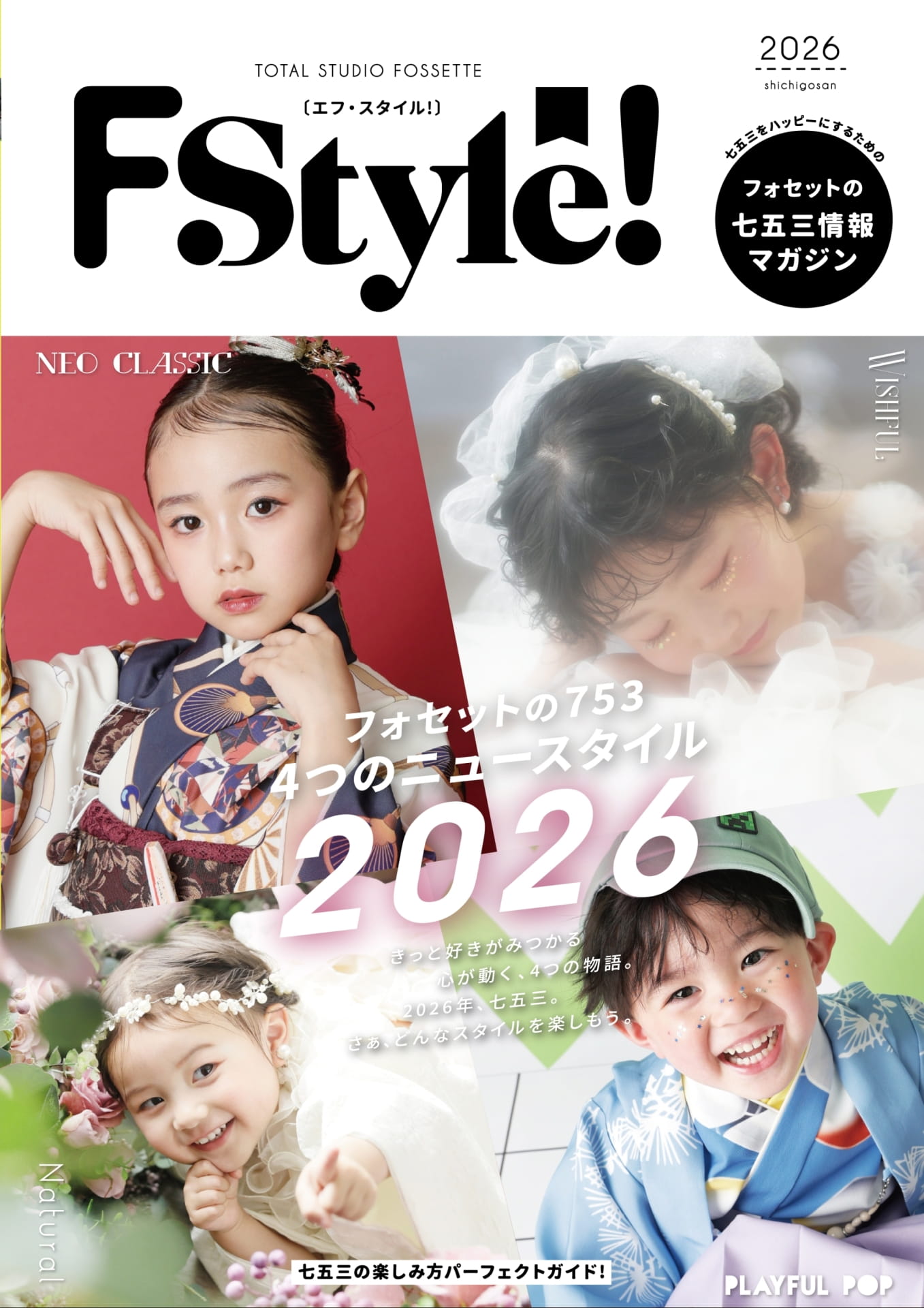 753 F.STYLE 2026 WEBカタログ | トータルスタジオフォセット | ebook5