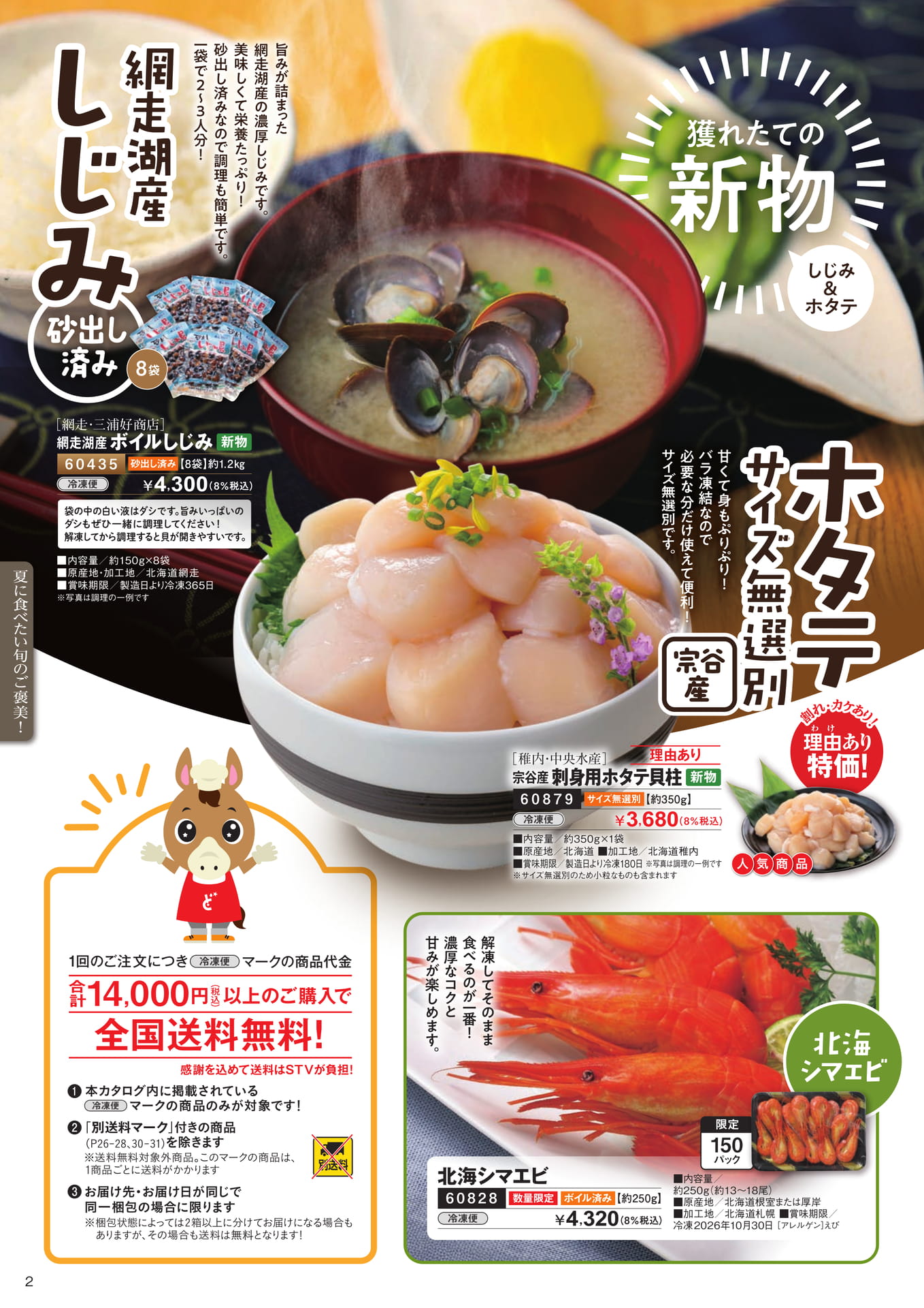 夏に食べたい旬のご褒美２