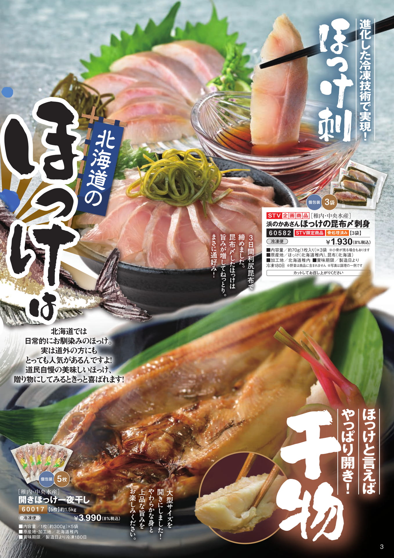 北海道のホッケは旨い！１