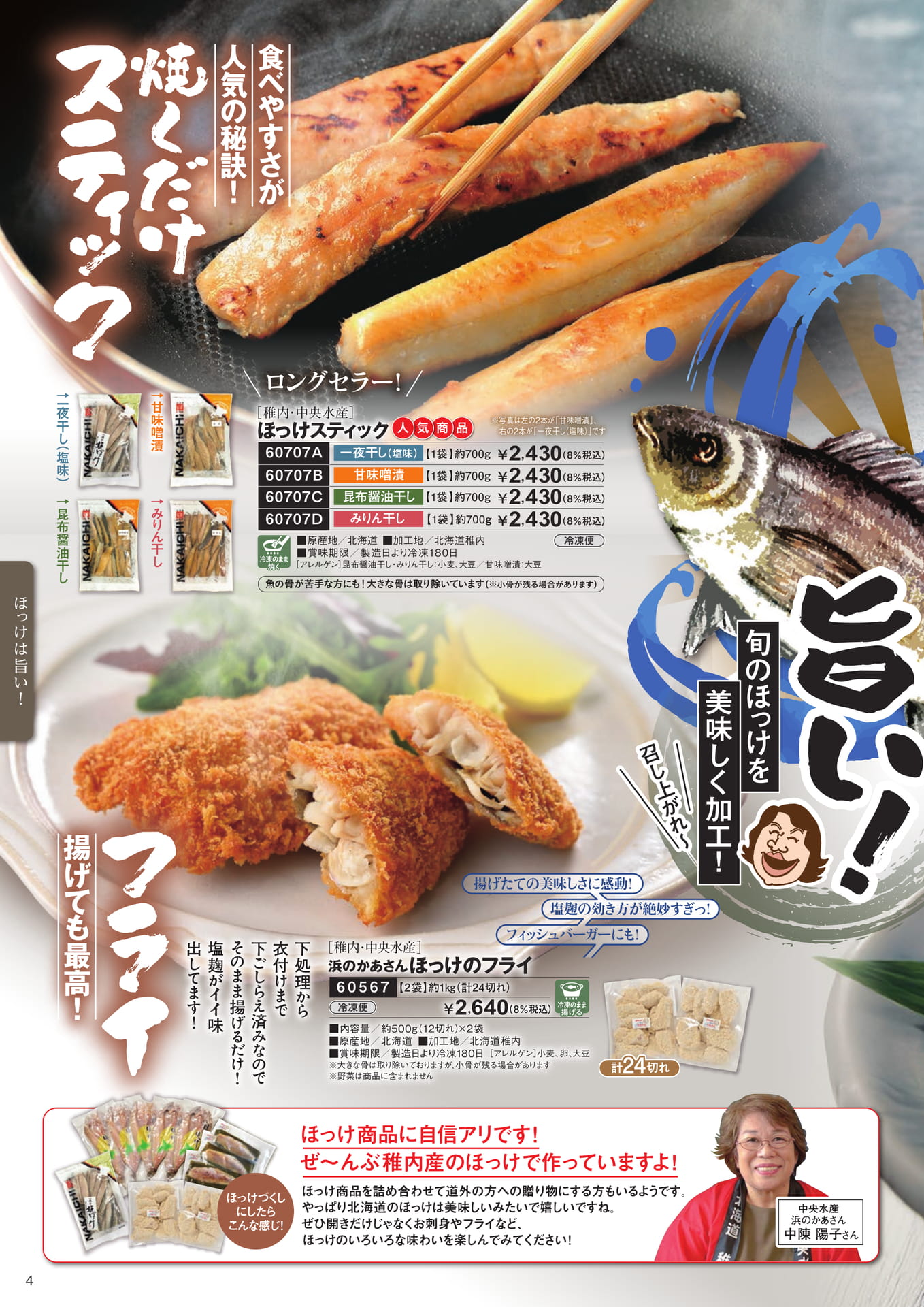 北海道のホッケは旨い！２
