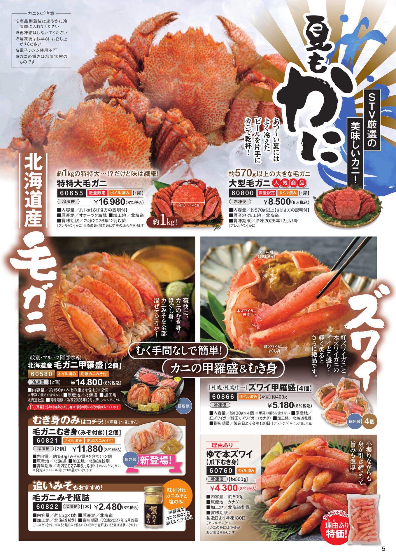 夏もかに