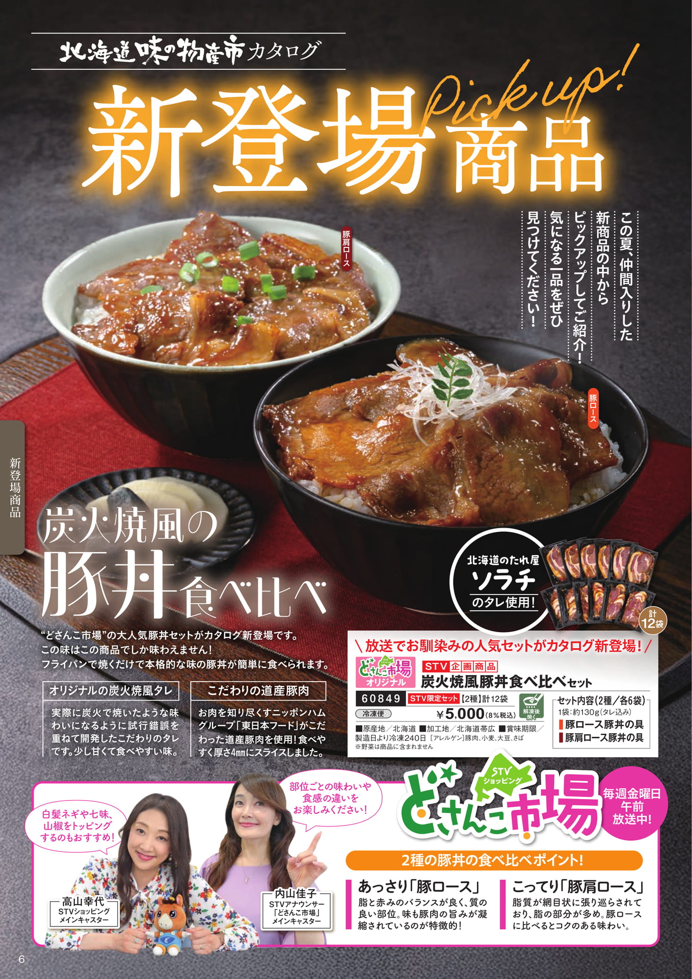 新登場商品１