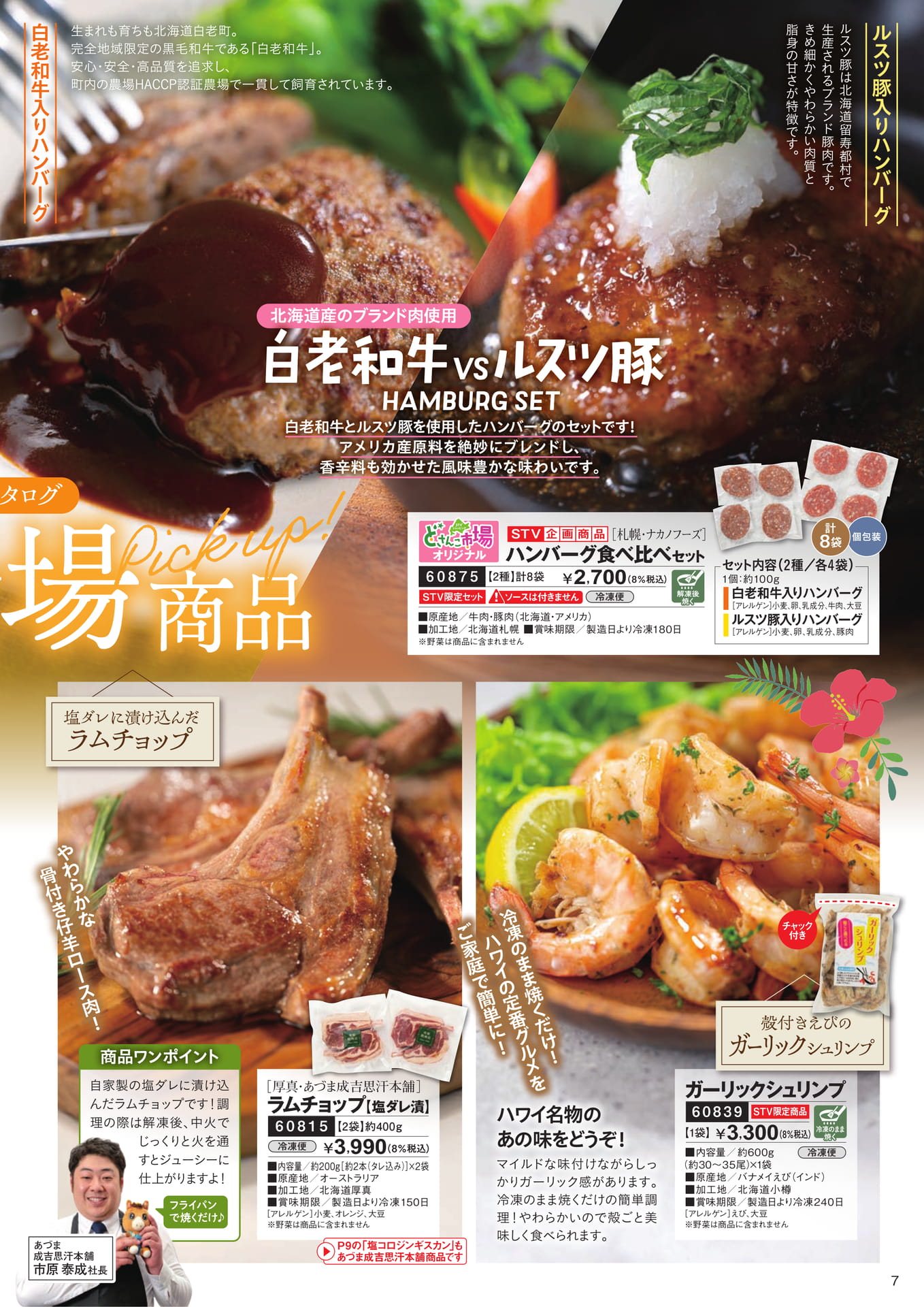 新登場商品２