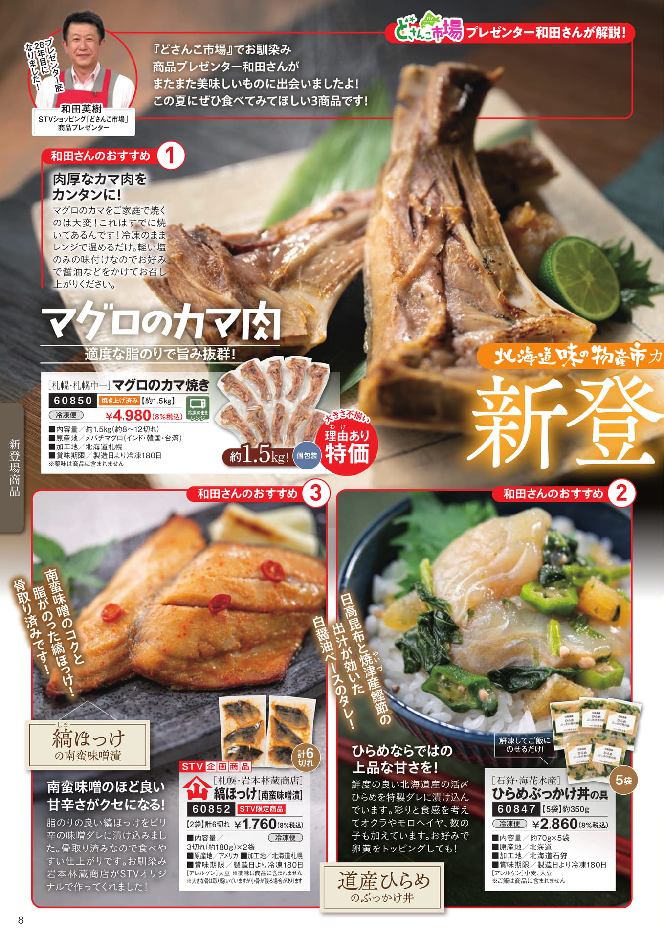 新登場商品３