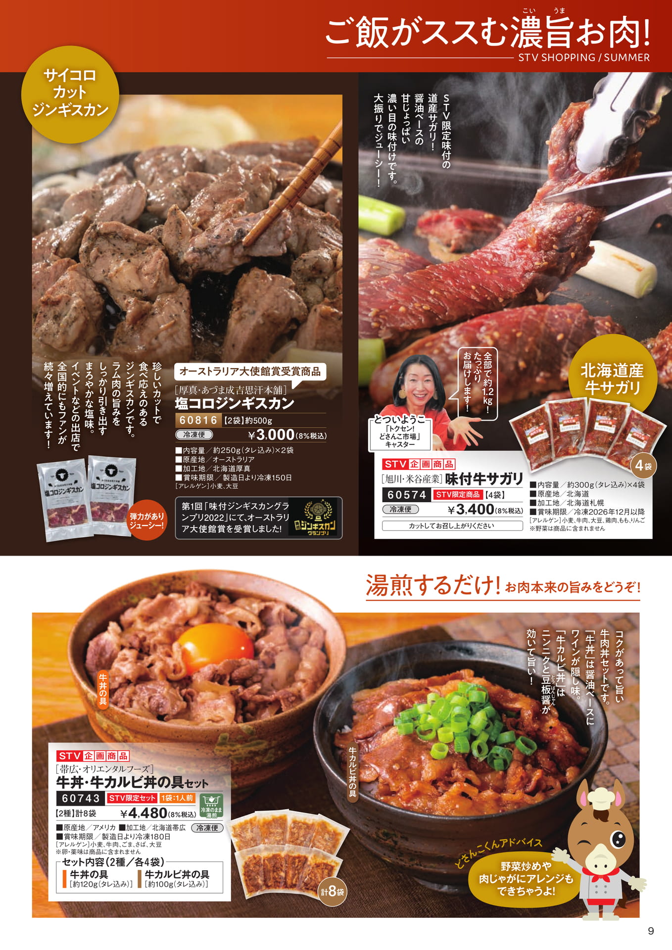 ご飯がススむ濃旨お肉１