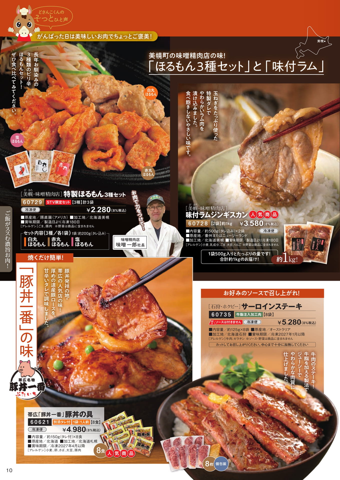 ご飯がススむ濃旨お肉２