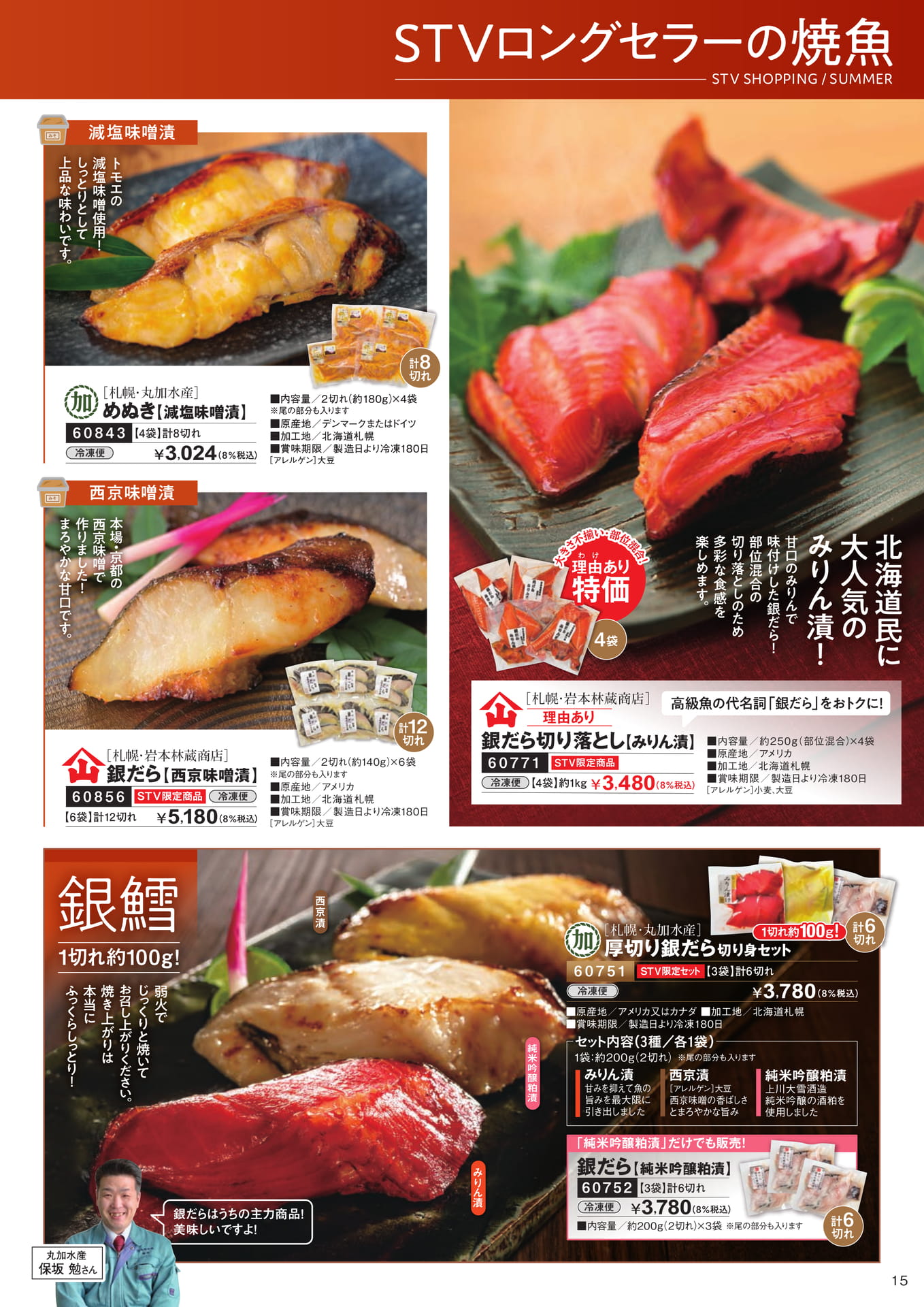 ロングセラーの焼魚１