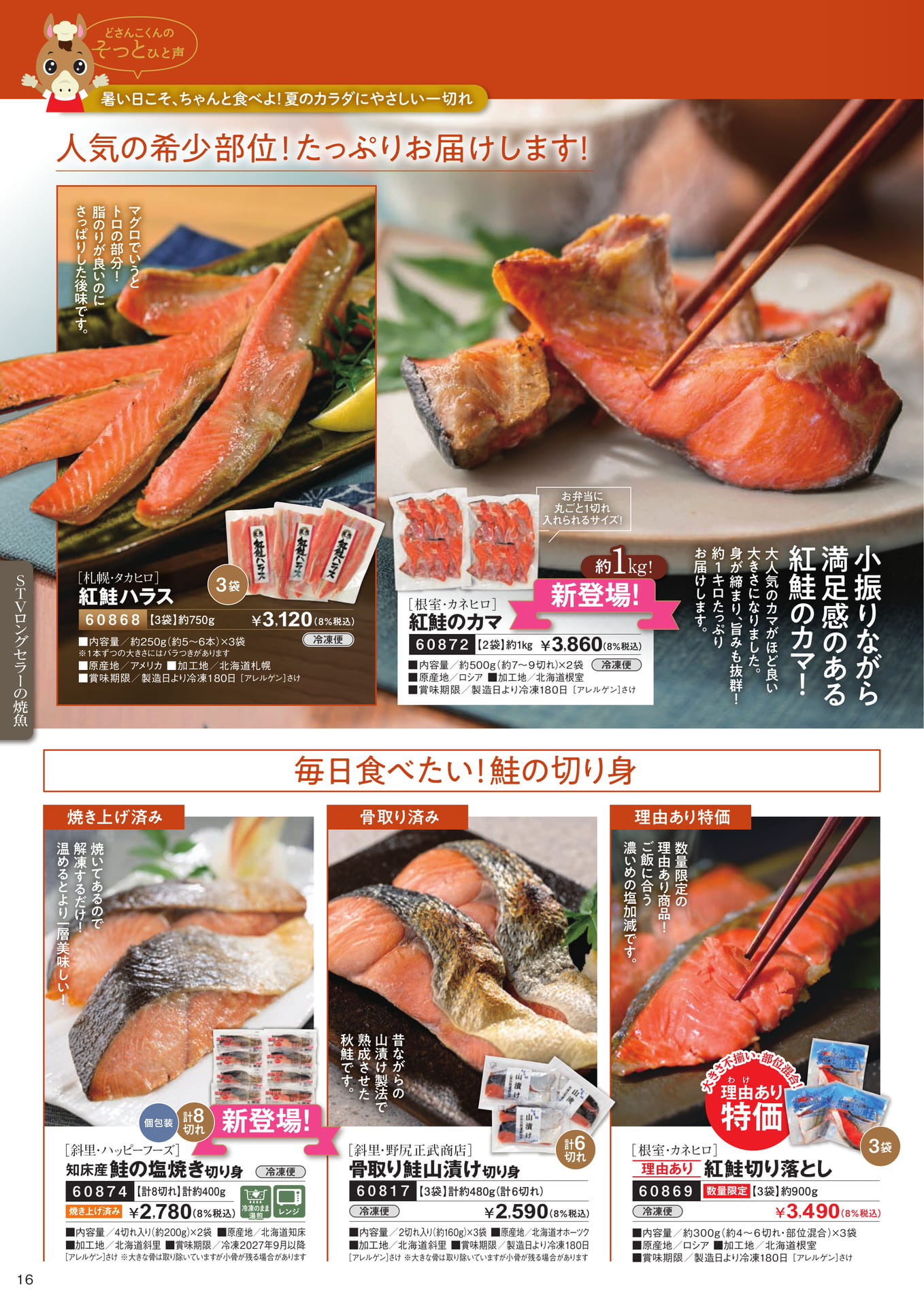 ロングセラーの焼魚２