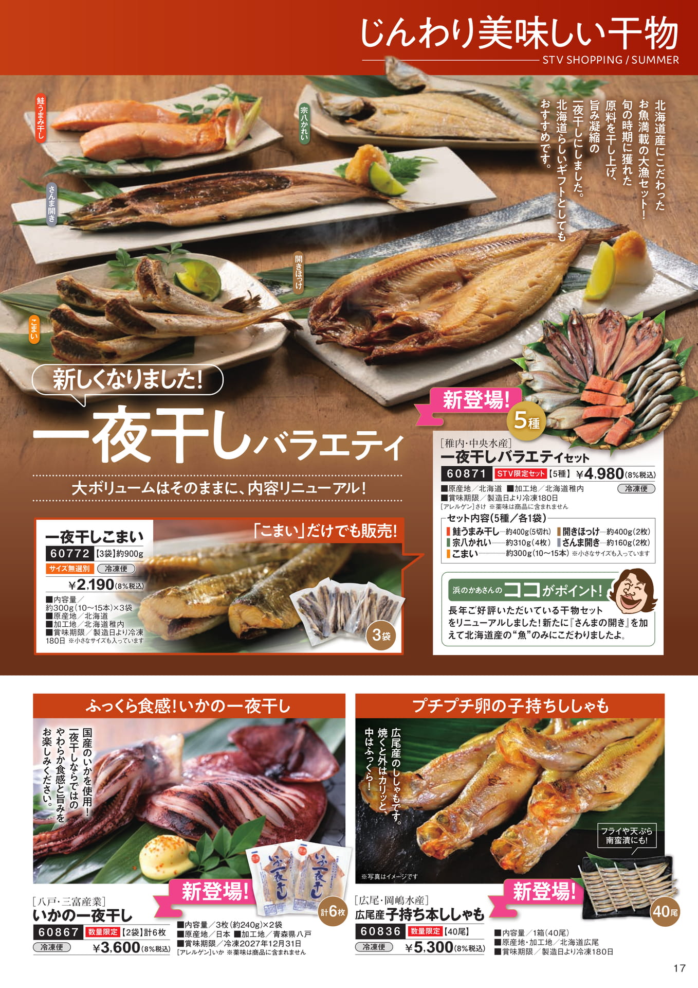 じんわり美味しい干物１