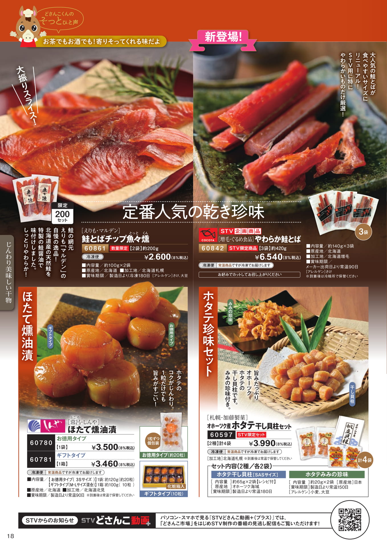 じんわり美味しい干物２
