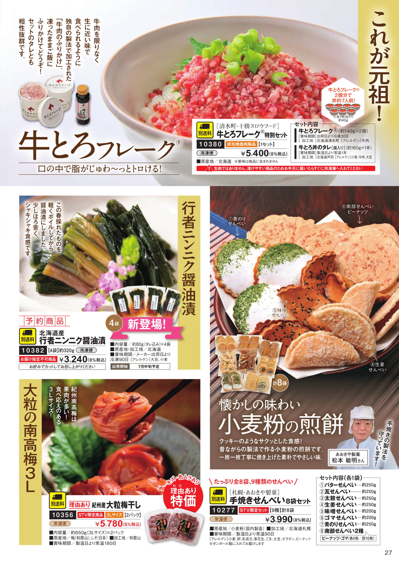 【別送料】グルメ直送便２